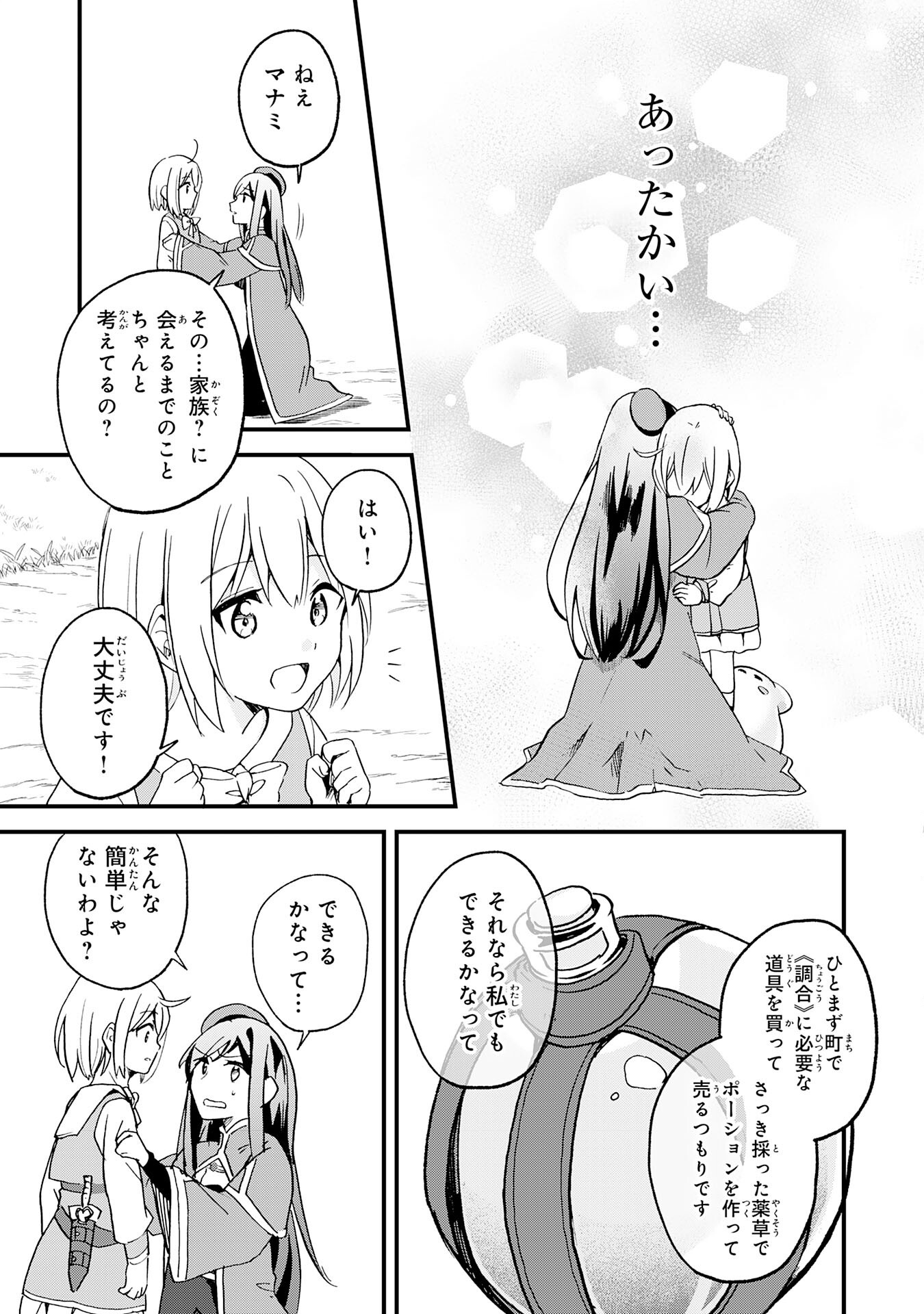 Hitoribocchi no Tensei Tamer wa, Mamono Sagashi no Tabi wo Hajimemasu Chapter 2 9ページ
