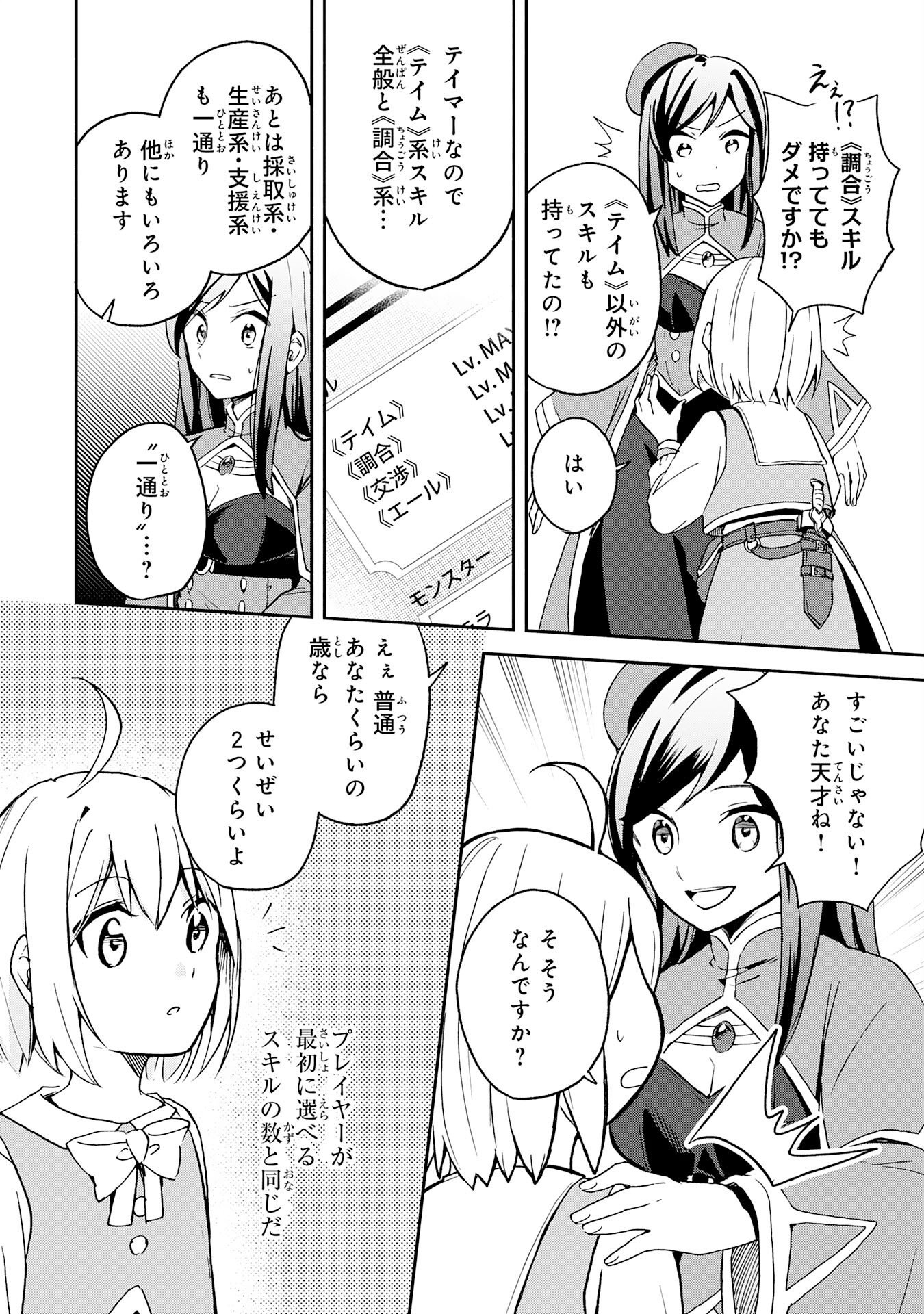 Hitoribocchi no Tensei Tamer wa, Mamono Sagashi no Tabi wo Hajimemasu Chapter 2 10ページ