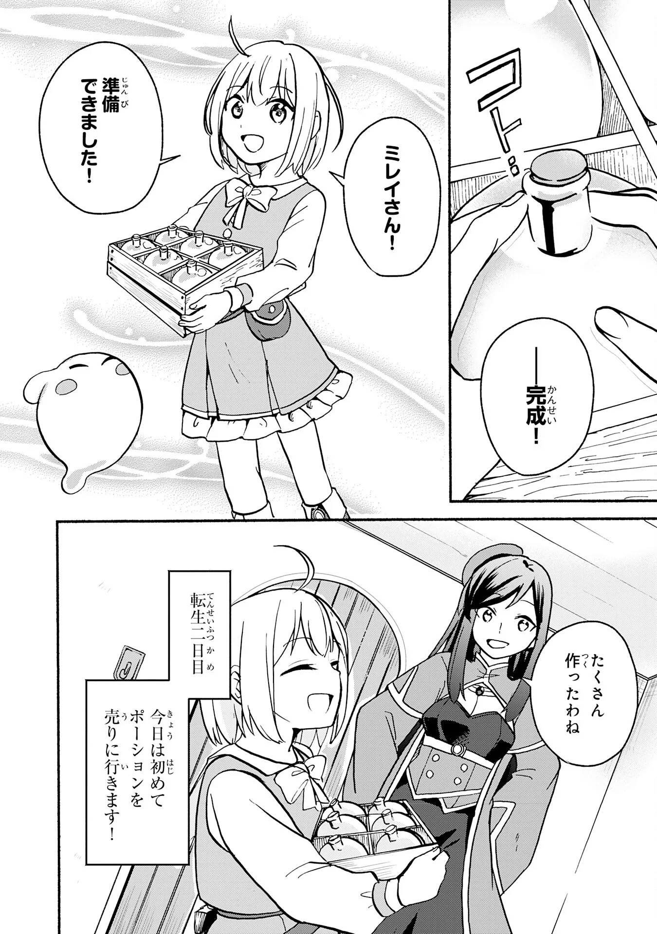 Hitoribocchi no Tensei Tamer wa, Mamono Sagashi no Tabi wo Hajimemasu Chapter 3 2ページ