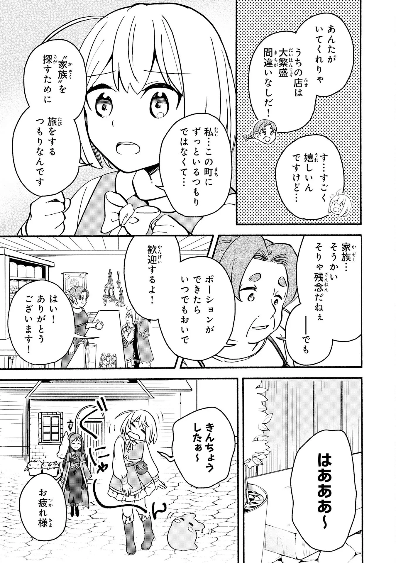 Hitoribocchi no Tensei Tamer wa, Mamono Sagashi no Tabi wo Hajimemasu Chapter 3 11ページ