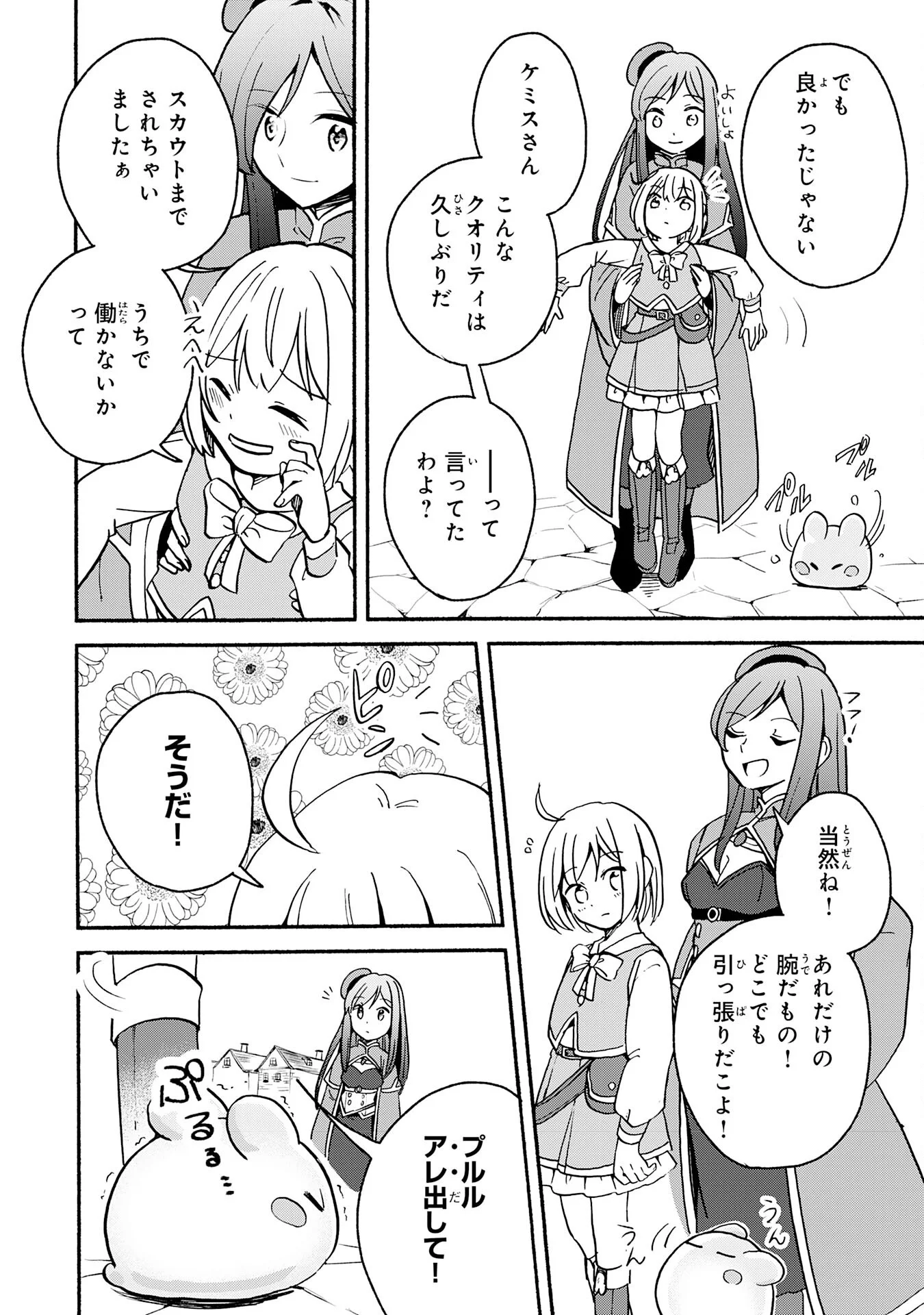 Hitoribocchi no Tensei Tamer wa, Mamono Sagashi no Tabi wo Hajimemasu Chapter 3 12ページ