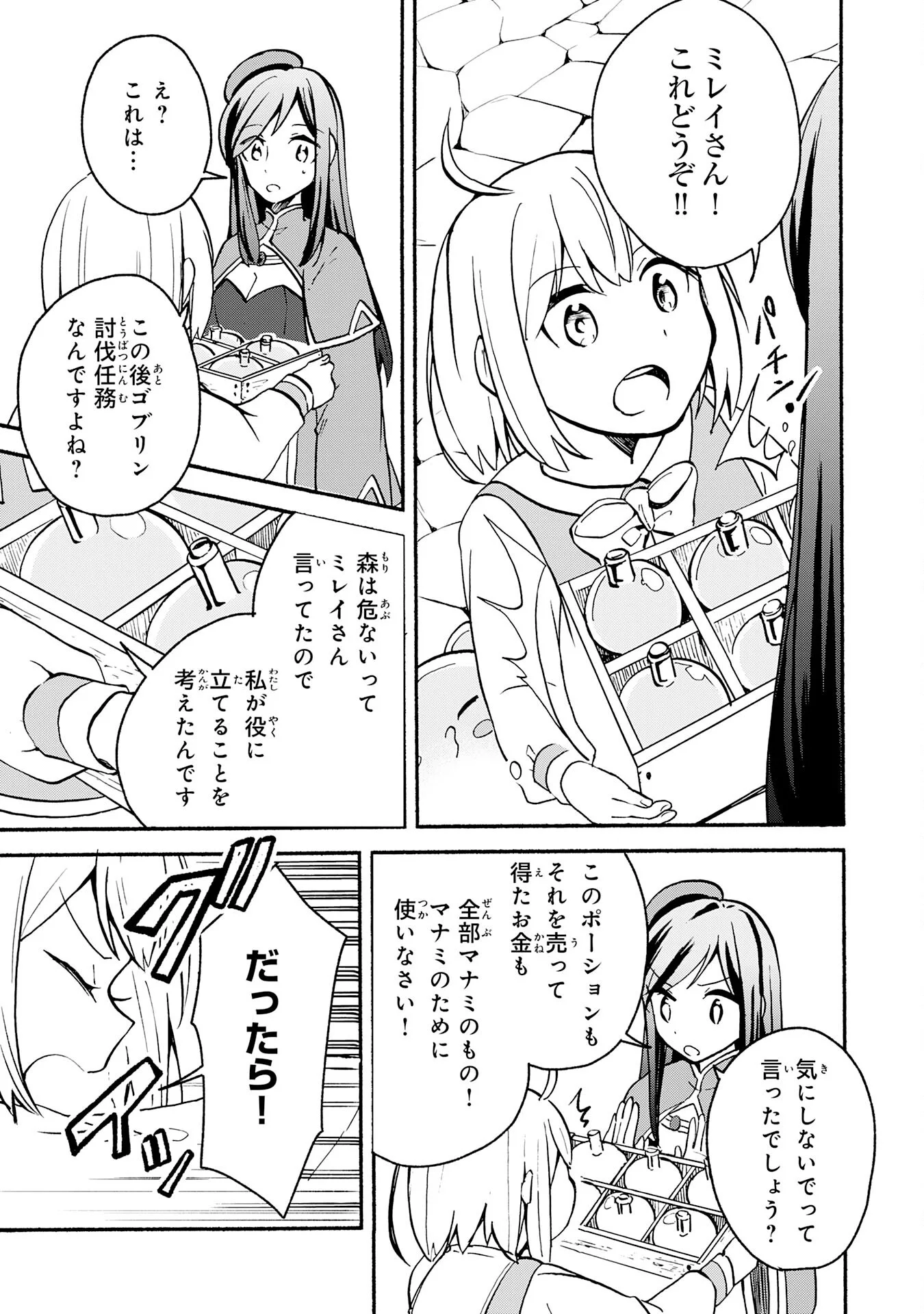 Hitoribocchi no Tensei Tamer wa, Mamono Sagashi no Tabi wo Hajimemasu Chapter 3 13ページ