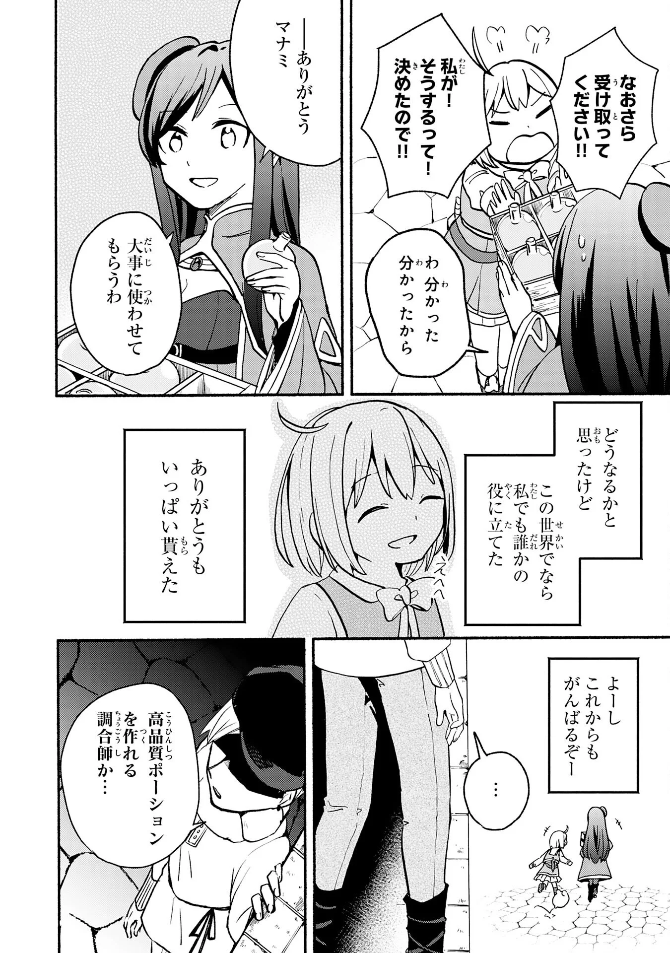 Hitoribocchi no Tensei Tamer wa, Mamono Sagashi no Tabi wo Hajimemasu Chapter 3 14ページ