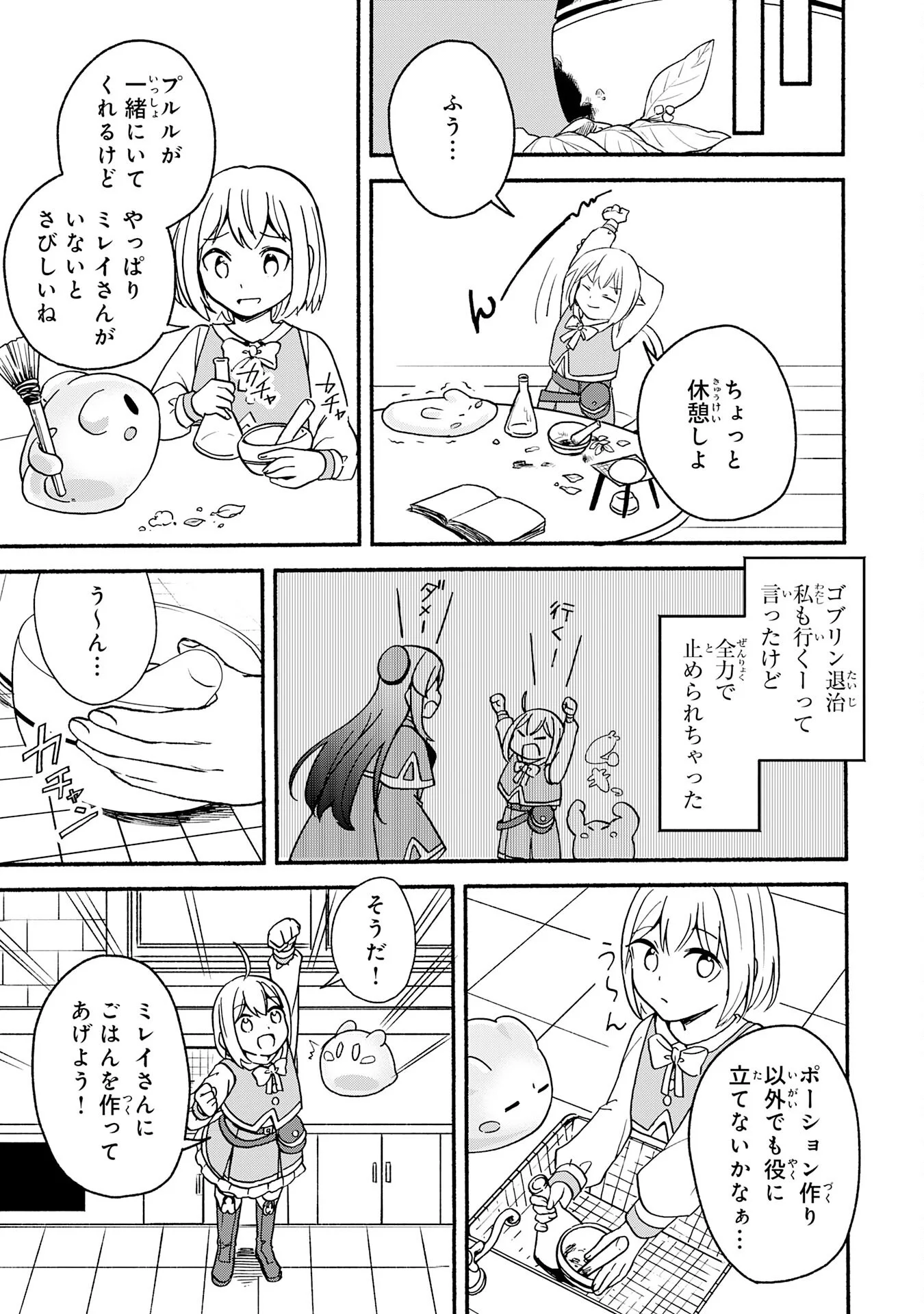 Hitoribocchi no Tensei Tamer wa, Mamono Sagashi no Tabi wo Hajimemasu Chapter 3 15ページ