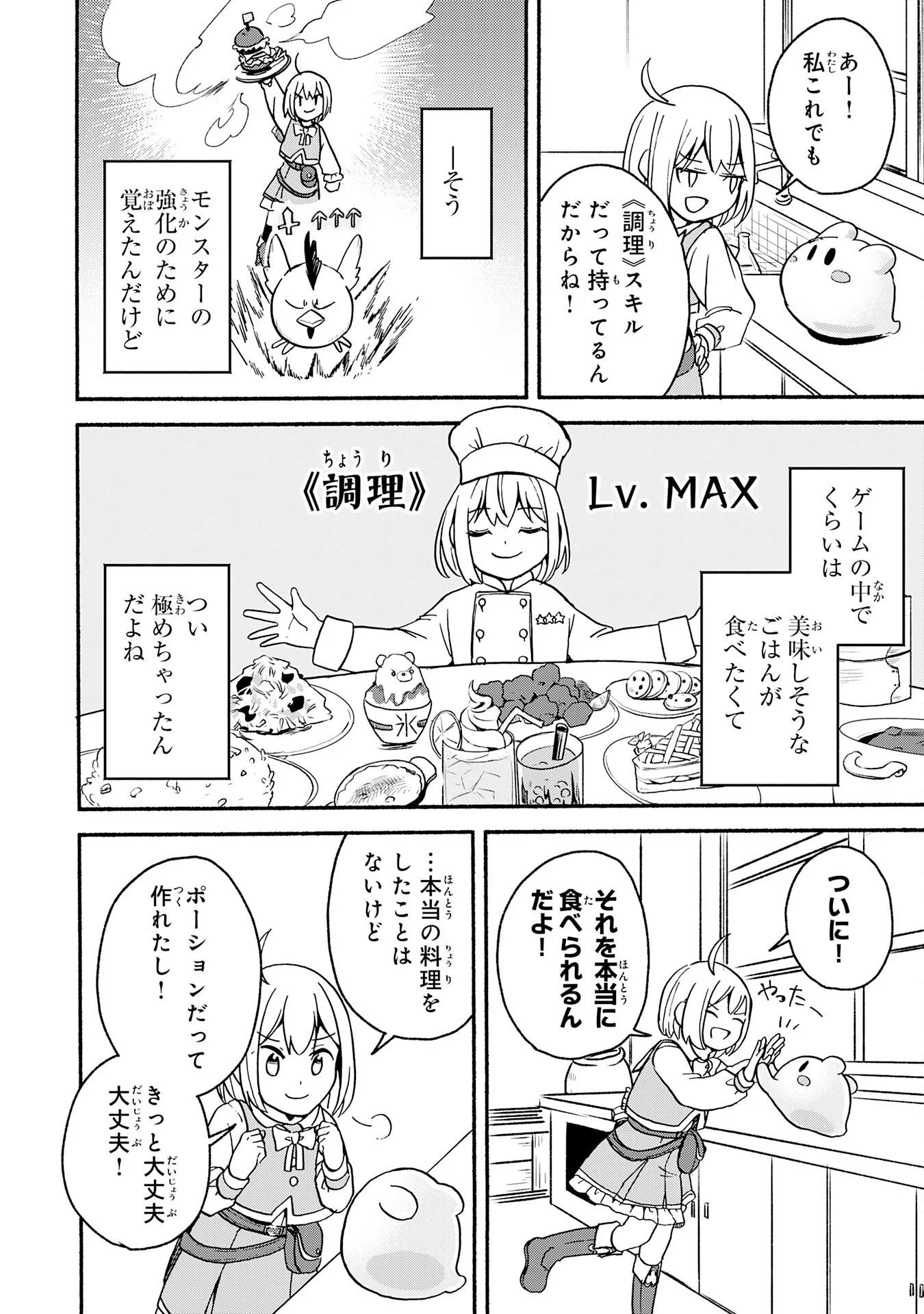 Hitoribocchi no Tensei Tamer wa, Mamono Sagashi no Tabi wo Hajimemasu Chapter 3 16ページ