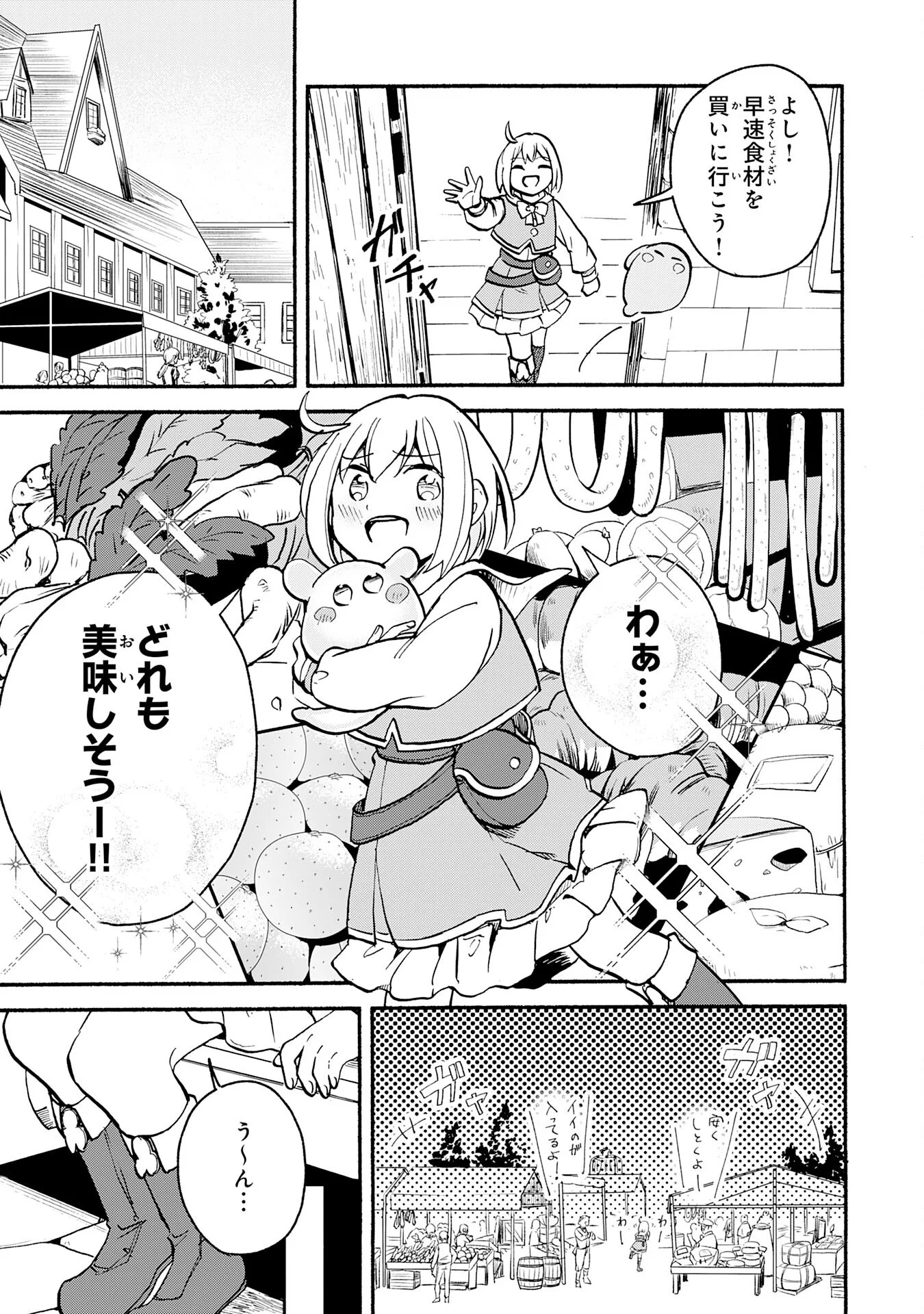 Hitoribocchi no Tensei Tamer wa, Mamono Sagashi no Tabi wo Hajimemasu Chapter 3 17ページ