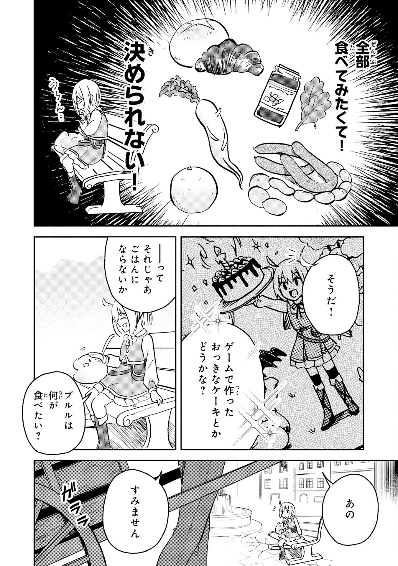 Hitoribocchi no Tensei Tamer wa, Mamono Sagashi no Tabi wo Hajimemasu Chapter 3 18ページ