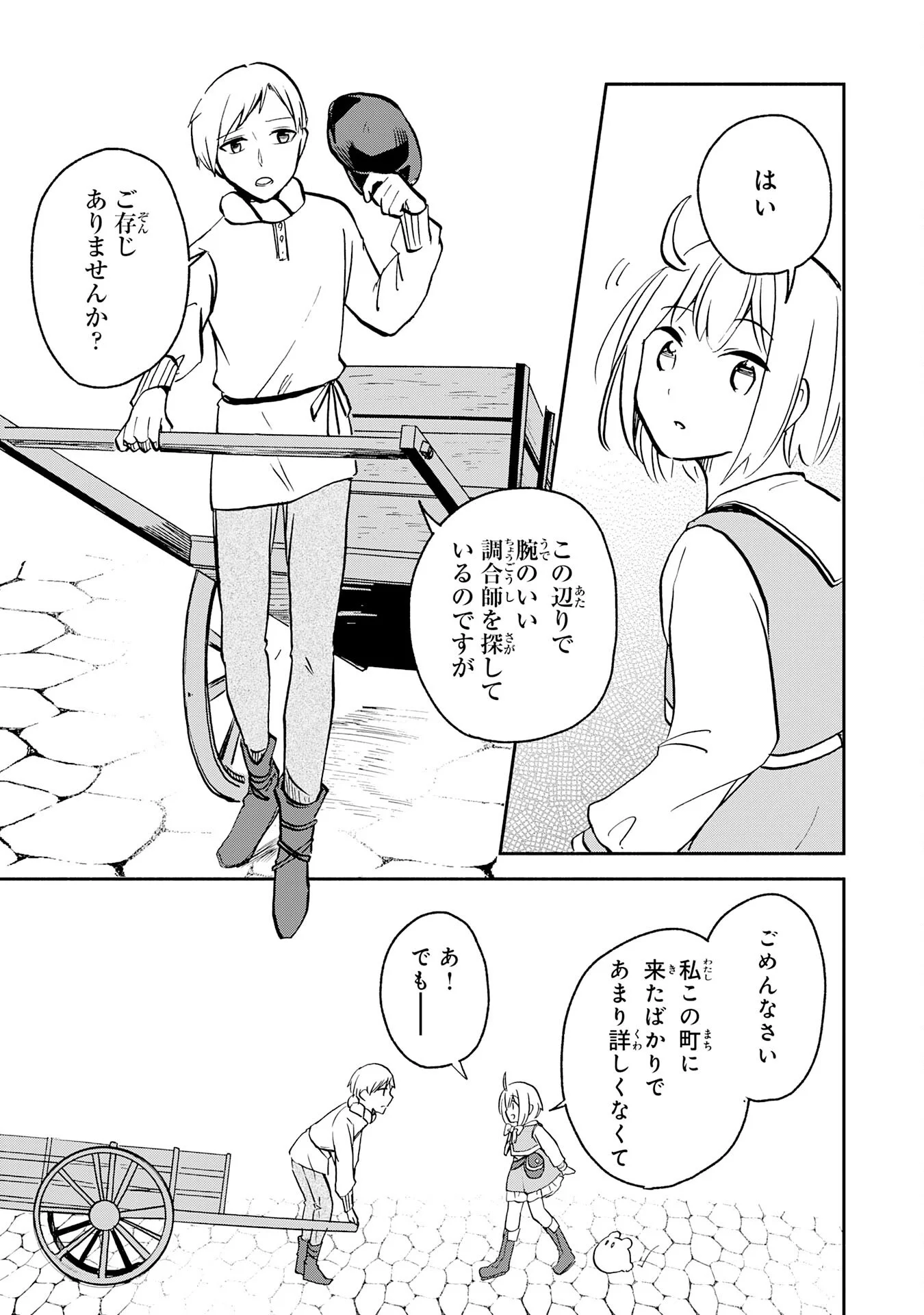 Hitoribocchi no Tensei Tamer wa, Mamono Sagashi no Tabi wo Hajimemasu Chapter 3 19ページ