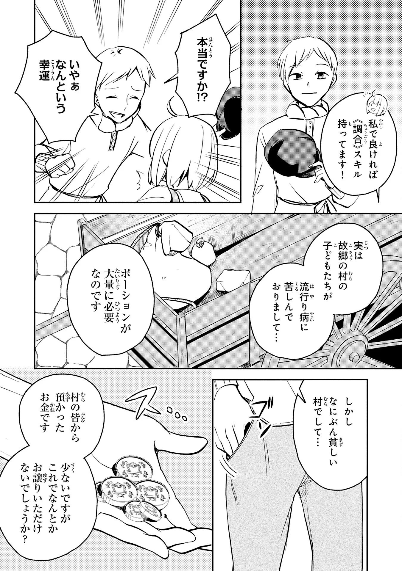 Hitoribocchi no Tensei Tamer wa, Mamono Sagashi no Tabi wo Hajimemasu Chapter 3 20ページ