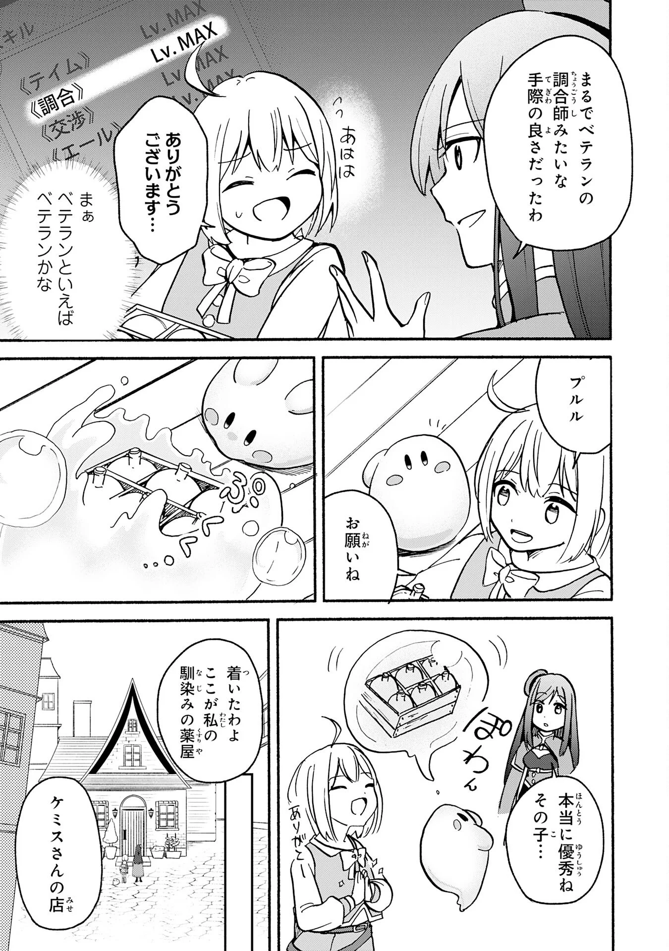Hitoribocchi no Tensei Tamer wa, Mamono Sagashi no Tabi wo Hajimemasu Chapter 3 3ページ