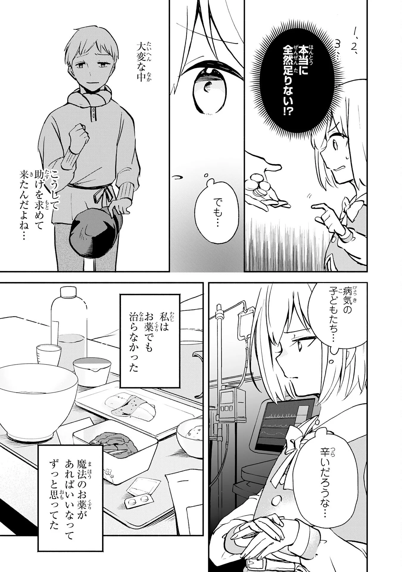 Hitoribocchi no Tensei Tamer wa, Mamono Sagashi no Tabi wo Hajimemasu Chapter 3 21ページ