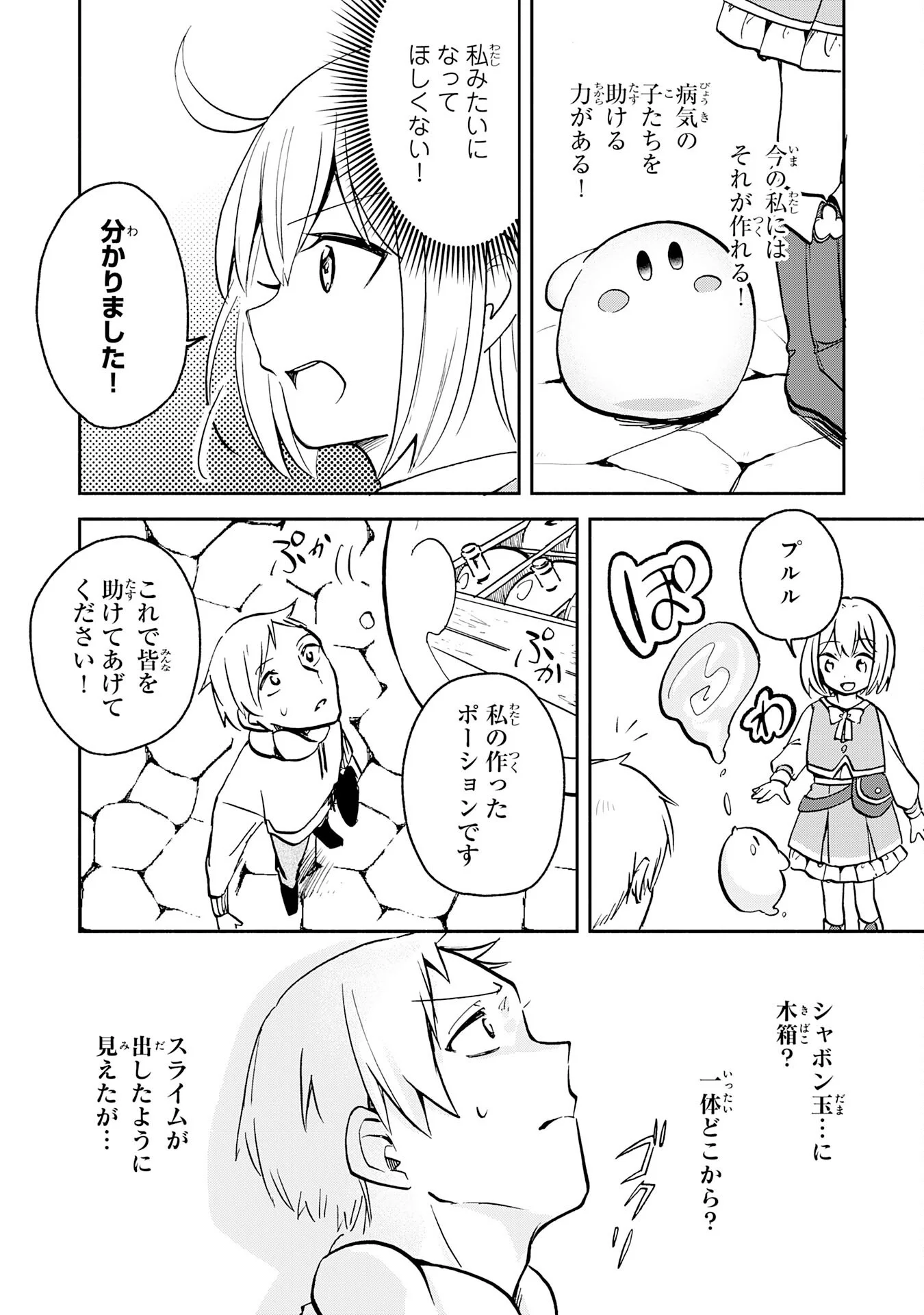 Hitoribocchi no Tensei Tamer wa, Mamono Sagashi no Tabi wo Hajimemasu Chapter 3 22ページ