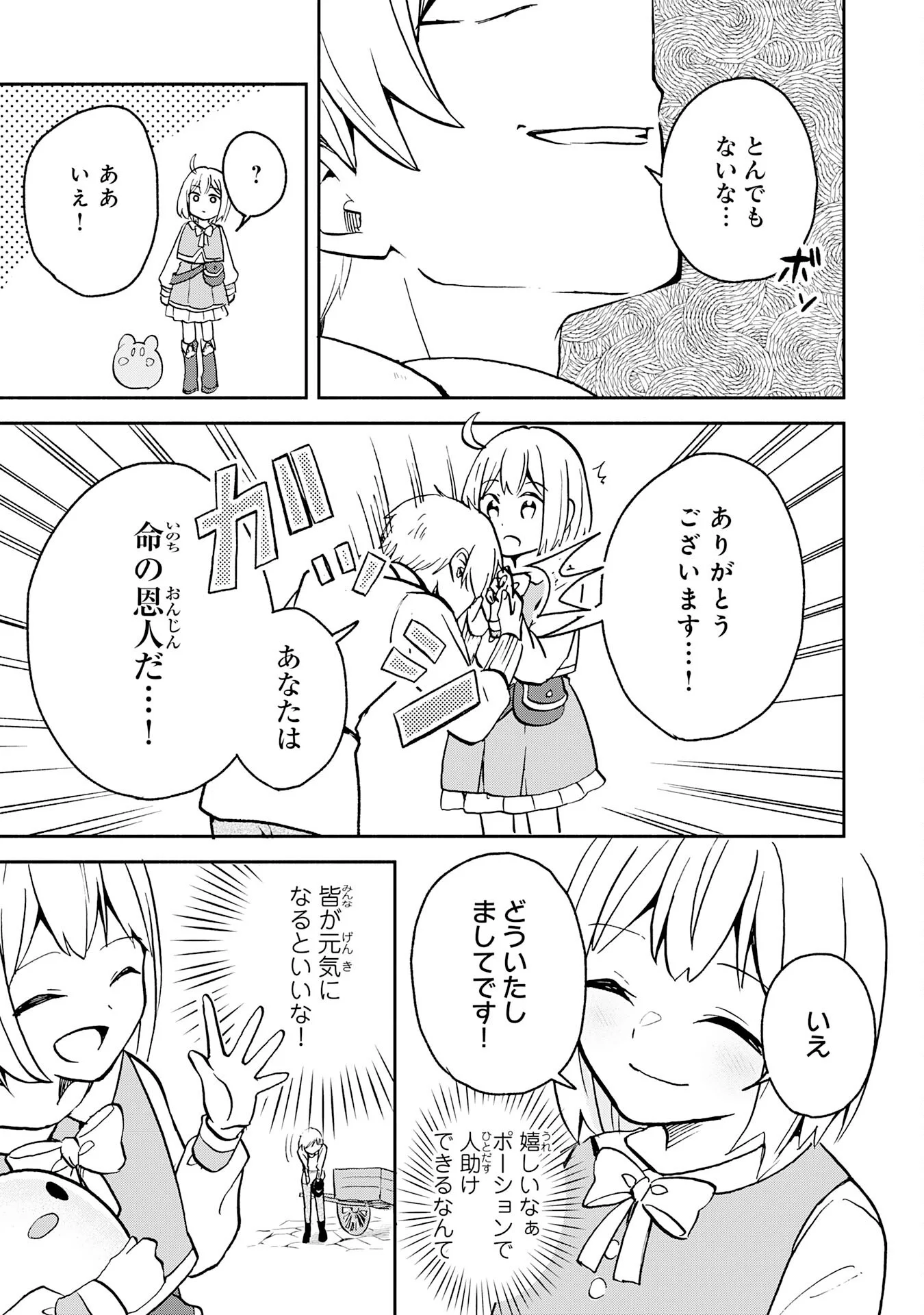 Hitoribocchi no Tensei Tamer wa, Mamono Sagashi no Tabi wo Hajimemasu Chapter 3 23ページ