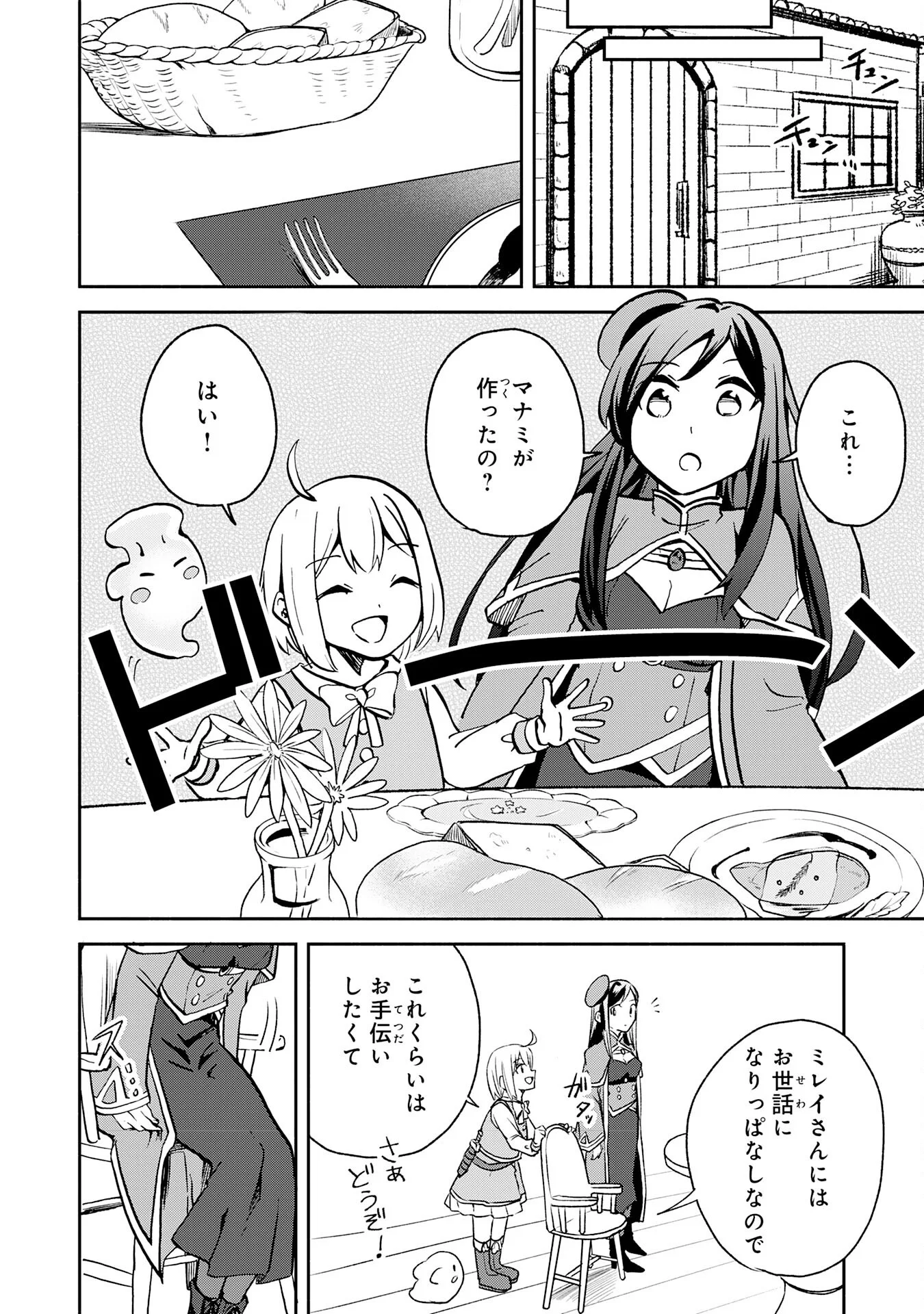 Hitoribocchi no Tensei Tamer wa, Mamono Sagashi no Tabi wo Hajimemasu Chapter 3 24ページ