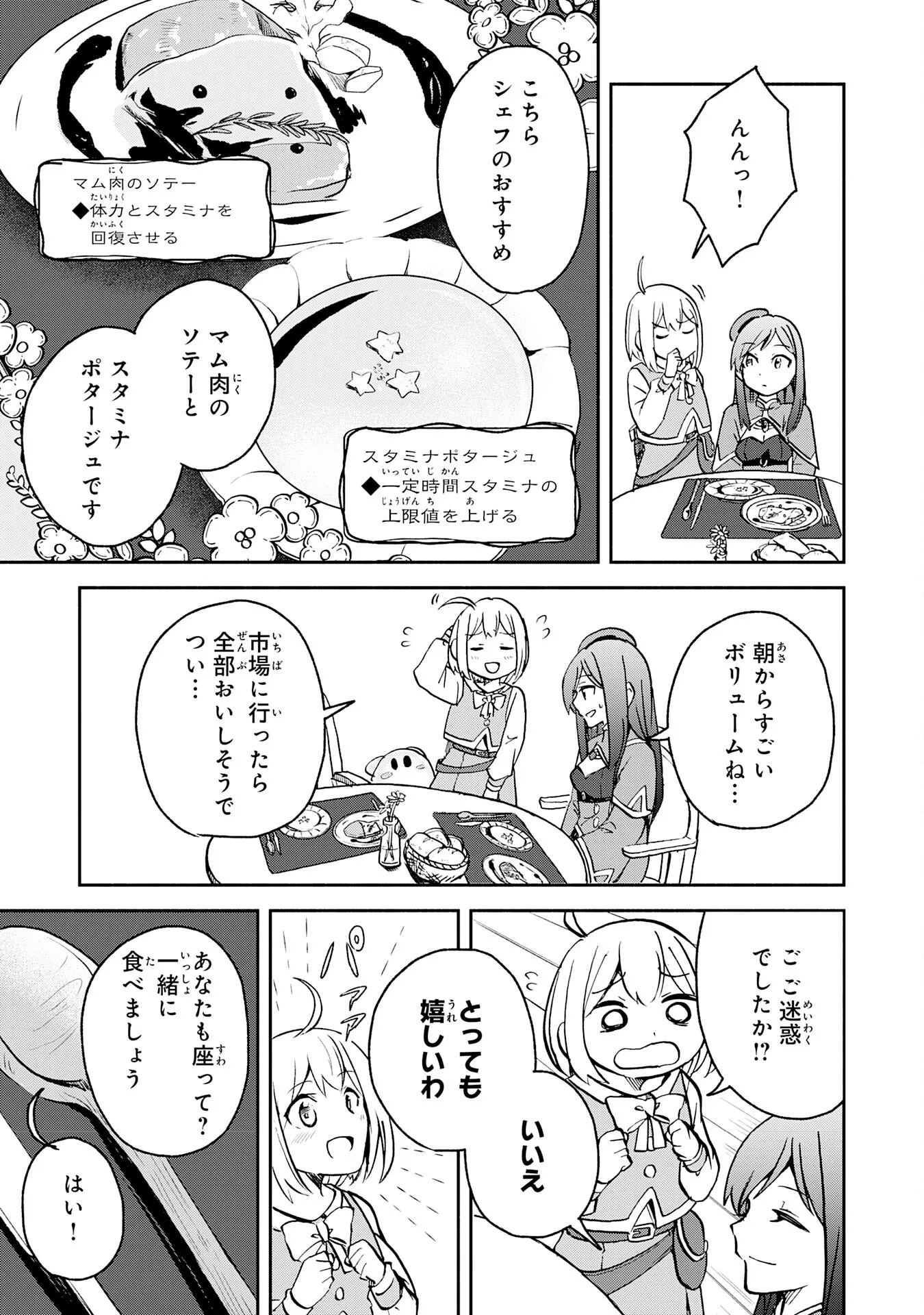 Hitoribocchi no Tensei Tamer wa, Mamono Sagashi no Tabi wo Hajimemasu Chapter 3 25ページ