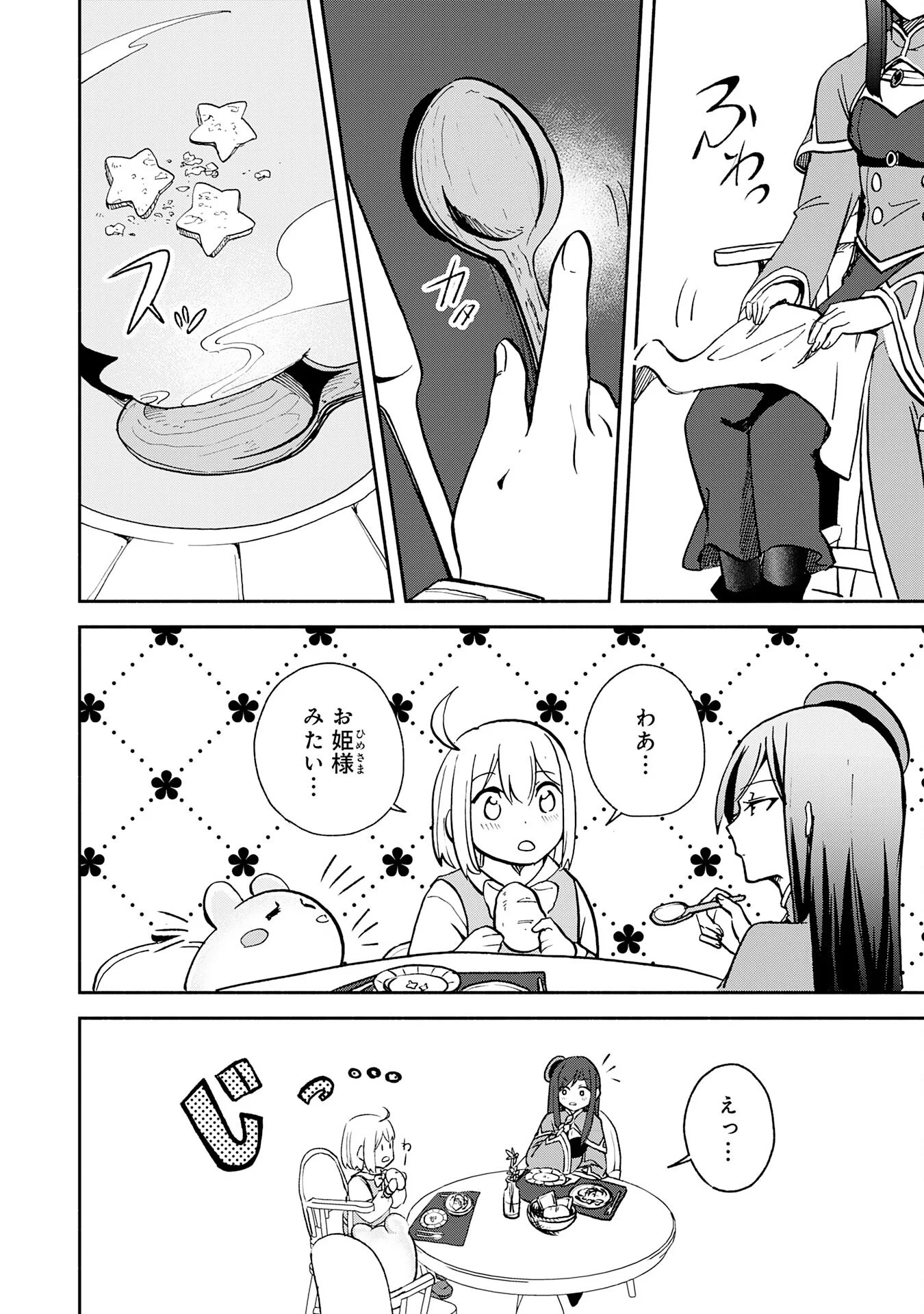 Hitoribocchi no Tensei Tamer wa, Mamono Sagashi no Tabi wo Hajimemasu Chapter 3 26ページ