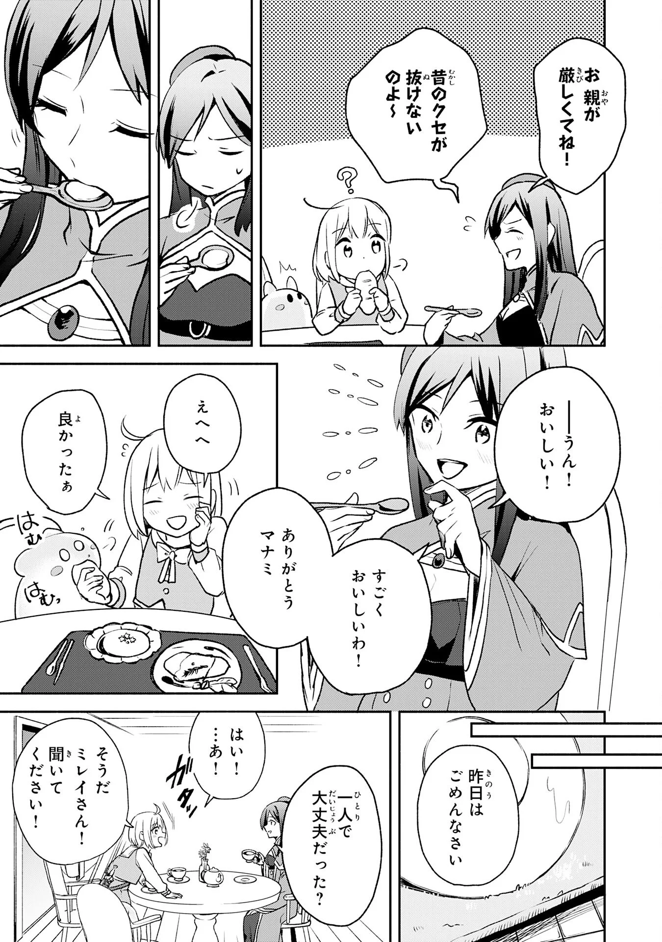 Hitoribocchi no Tensei Tamer wa, Mamono Sagashi no Tabi wo Hajimemasu Chapter 3 27ページ