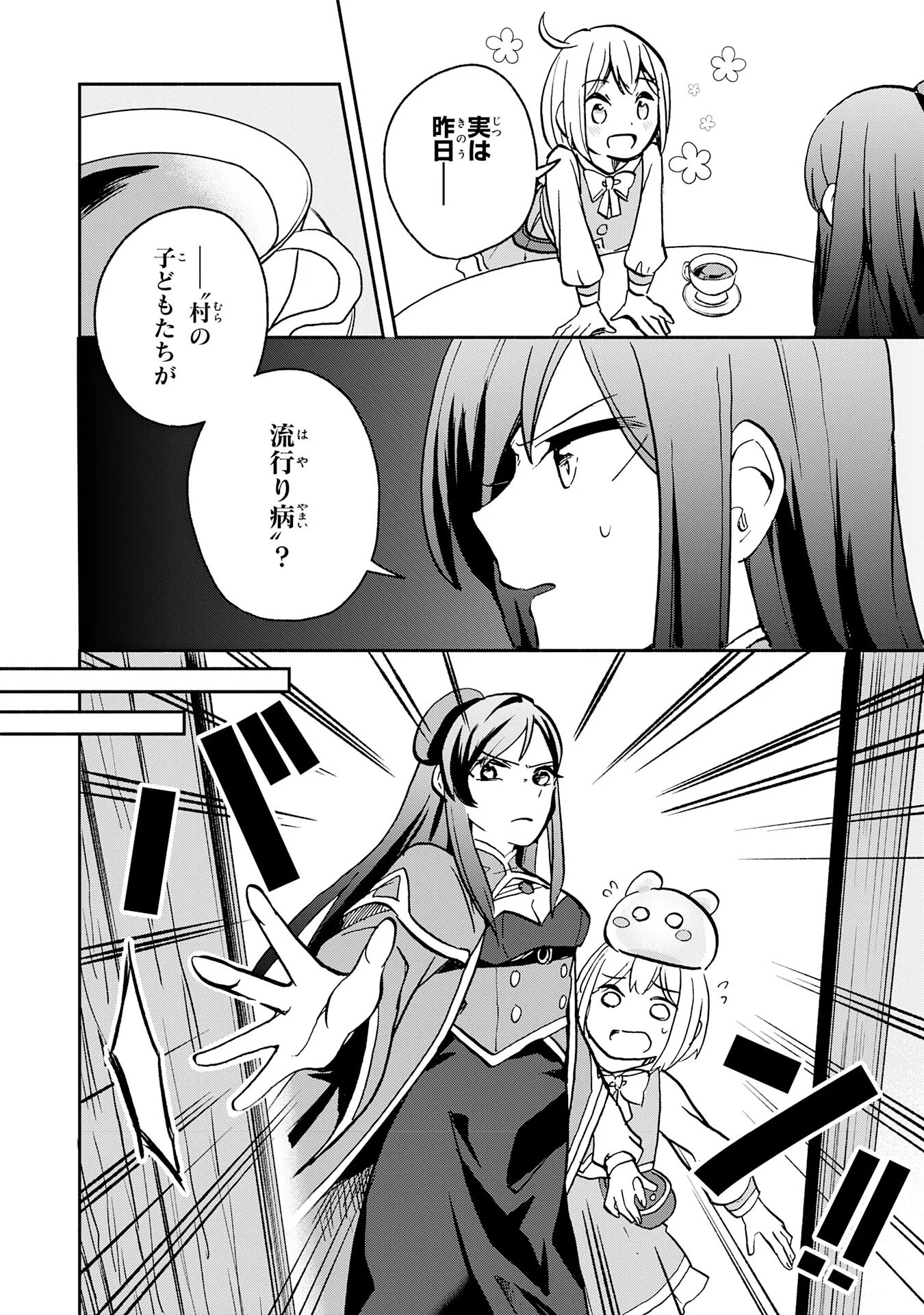 Hitoribocchi no Tensei Tamer wa, Mamono Sagashi no Tabi wo Hajimemasu Chapter 3 28ページ