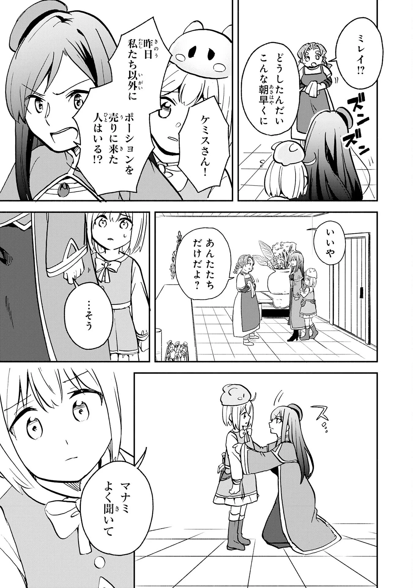 Hitoribocchi no Tensei Tamer wa, Mamono Sagashi no Tabi wo Hajimemasu Chapter 3 29ページ