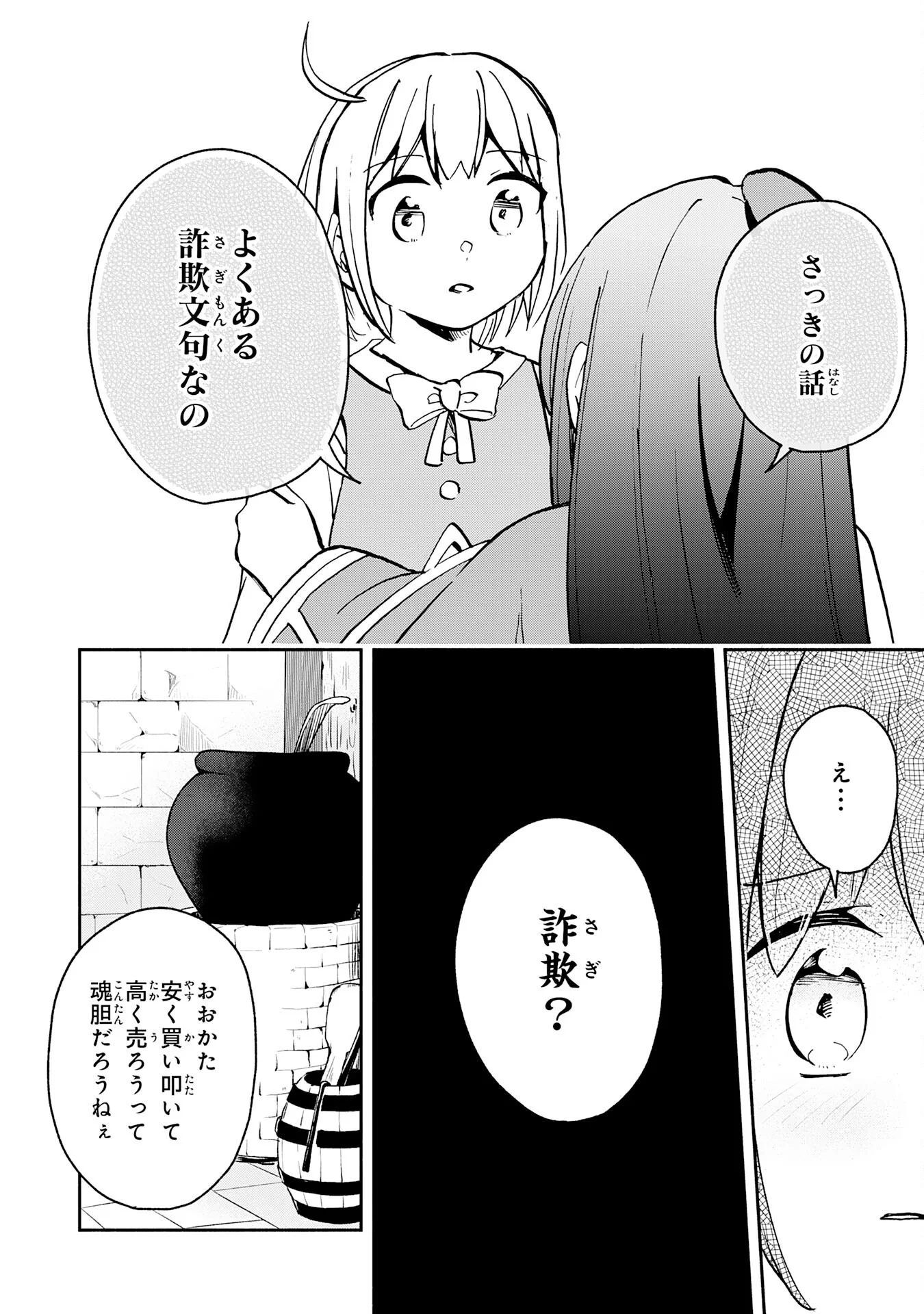 Hitoribocchi no Tensei Tamer wa, Mamono Sagashi no Tabi wo Hajimemasu Chapter 3 30ページ