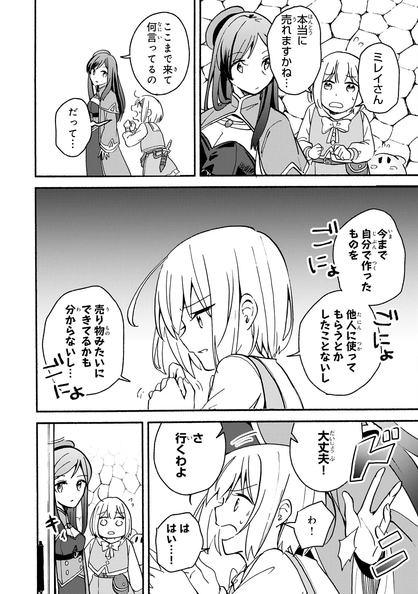 Hitoribocchi no Tensei Tamer wa, Mamono Sagashi no Tabi wo Hajimemasu Chapter 3 4ページ