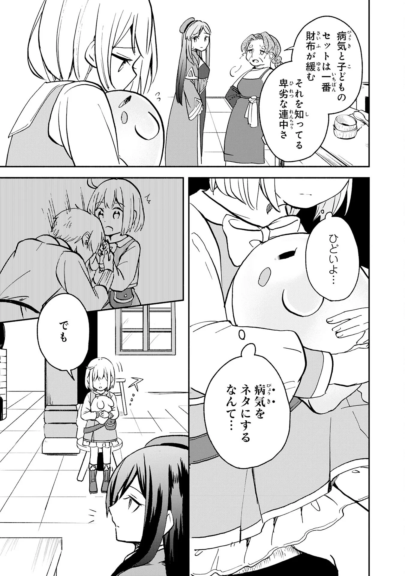 Hitoribocchi no Tensei Tamer wa, Mamono Sagashi no Tabi wo Hajimemasu Chapter 3 31ページ