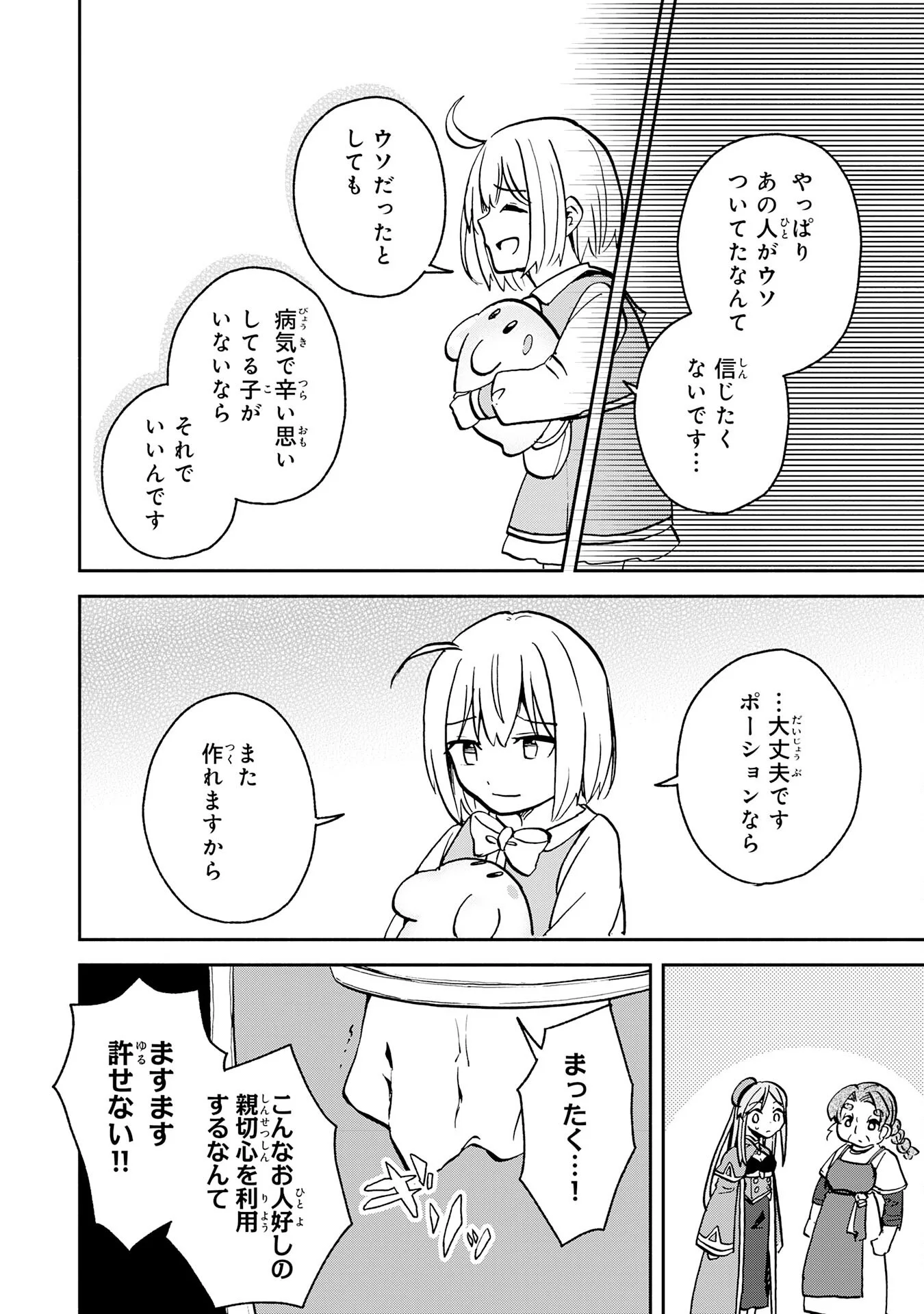 Hitoribocchi no Tensei Tamer wa, Mamono Sagashi no Tabi wo Hajimemasu Chapter 3 32ページ
