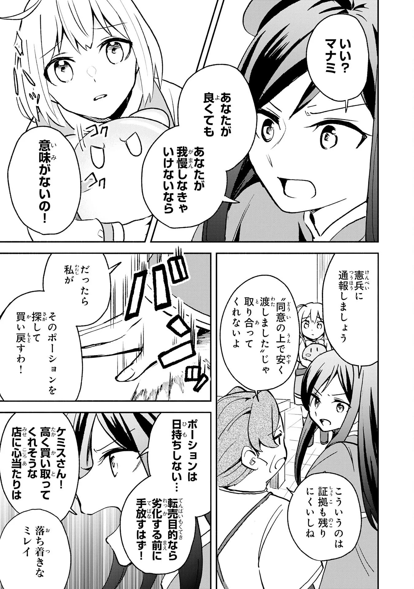 Hitoribocchi no Tensei Tamer wa, Mamono Sagashi no Tabi wo Hajimemasu Chapter 3 33ページ