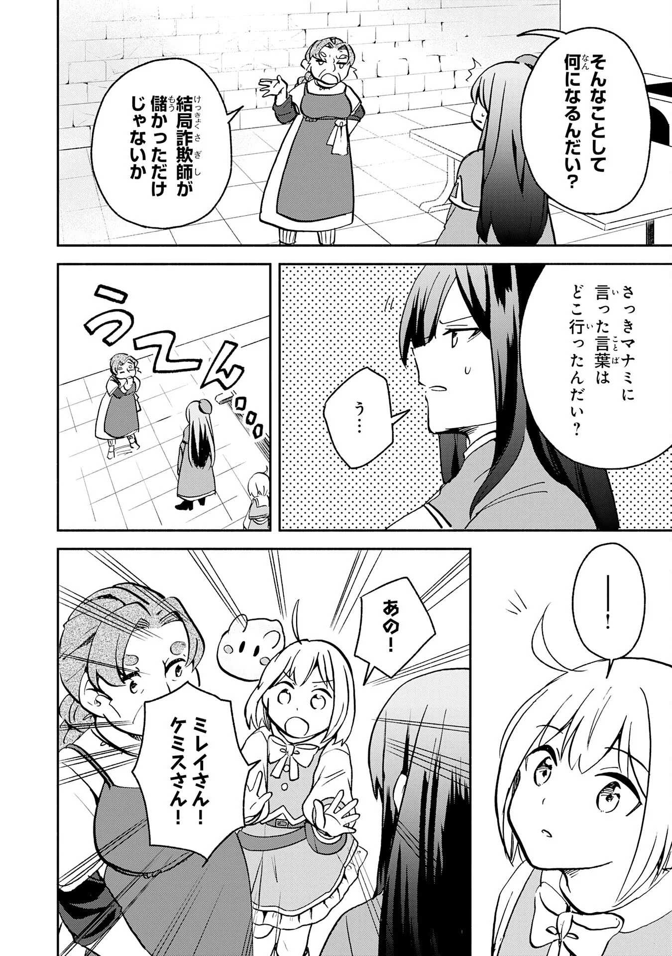Hitoribocchi no Tensei Tamer wa, Mamono Sagashi no Tabi wo Hajimemasu Chapter 3 34ページ