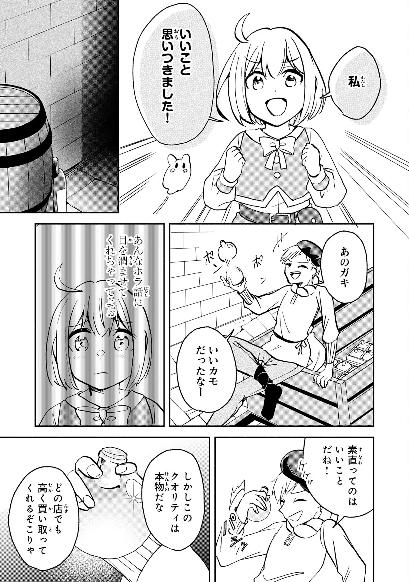 Hitoribocchi no Tensei Tamer wa, Mamono Sagashi no Tabi wo Hajimemasu Chapter 3 35ページ
