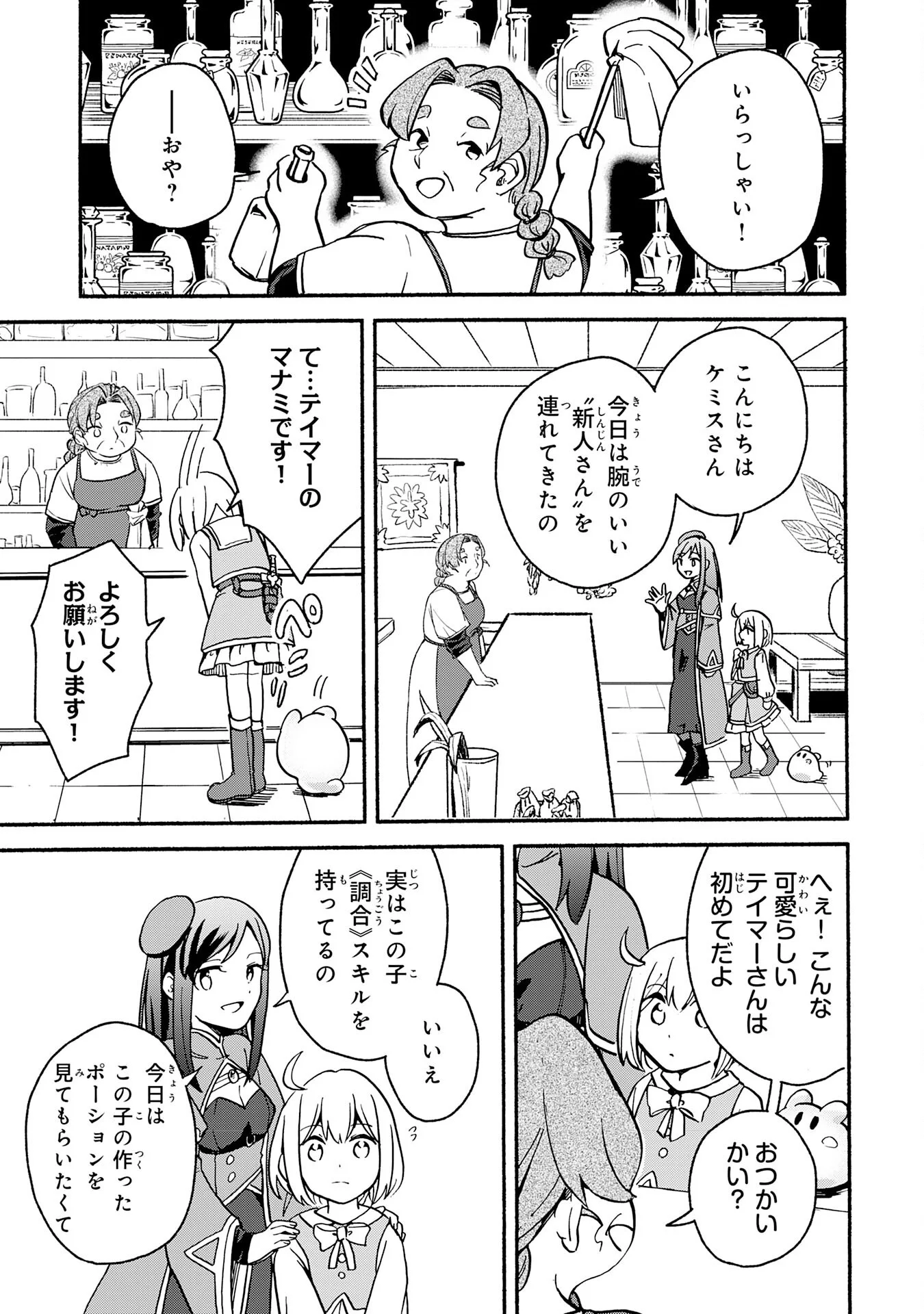 Hitoribocchi no Tensei Tamer wa, Mamono Sagashi no Tabi wo Hajimemasu Chapter 3 5ページ