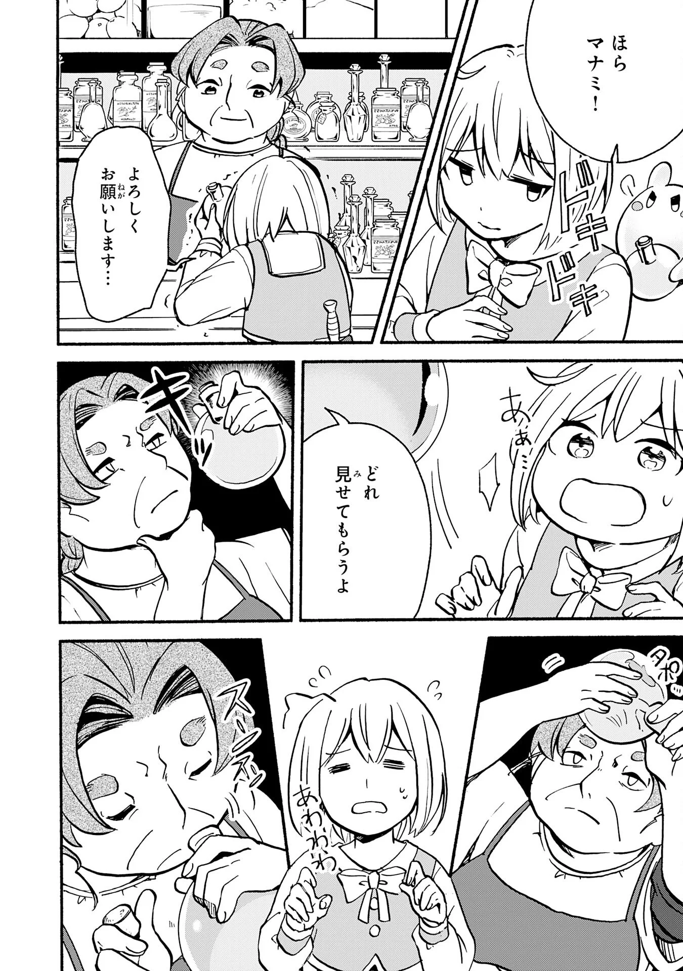 Hitoribocchi no Tensei Tamer wa, Mamono Sagashi no Tabi wo Hajimemasu Chapter 3 6ページ