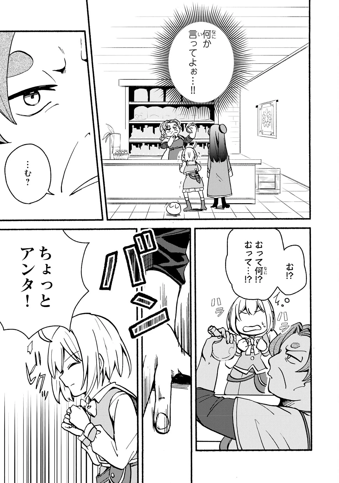 Hitoribocchi no Tensei Tamer wa, Mamono Sagashi no Tabi wo Hajimemasu Chapter 3 7ページ