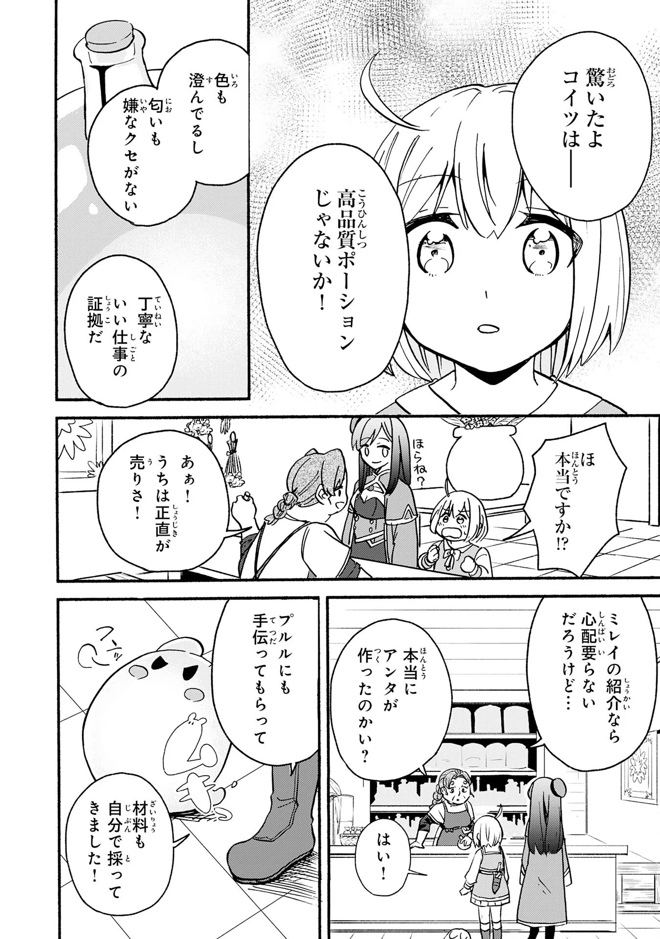 Hitoribocchi no Tensei Tamer wa, Mamono Sagashi no Tabi wo Hajimemasu Chapter 3 8ページ