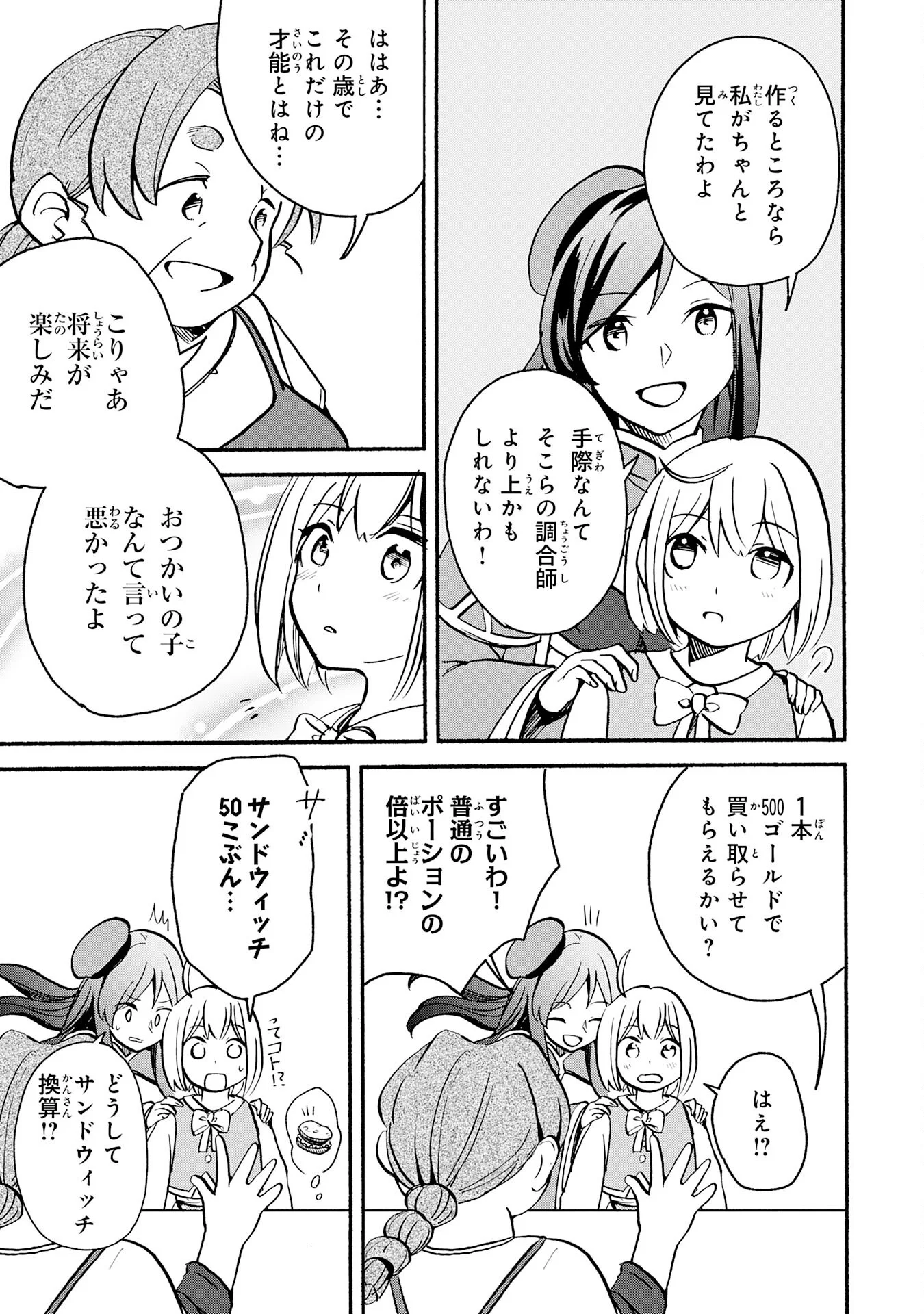 Hitoribocchi no Tensei Tamer wa, Mamono Sagashi no Tabi wo Hajimemasu Chapter 3 9ページ