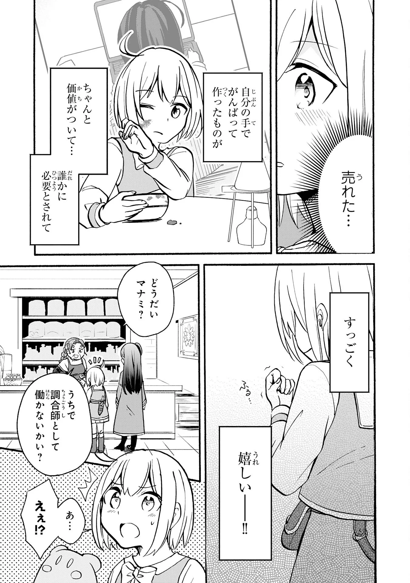 Hitoribocchi no Tensei Tamer wa, Mamono Sagashi no Tabi wo Hajimemasu Chapter 3 10ページ