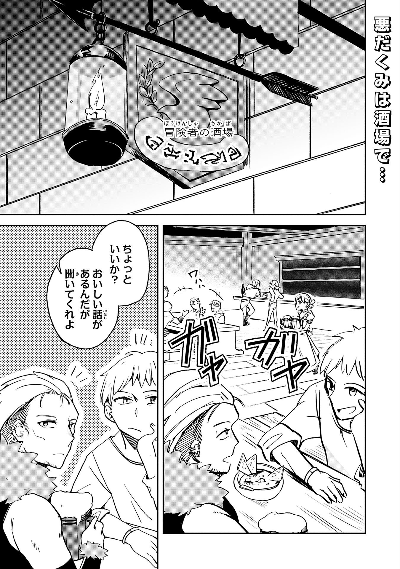 Hitoribocchi no Tensei Tamer wa, Mamono Sagashi no Tabi wo Hajimemasu Chapter 4 1ページ