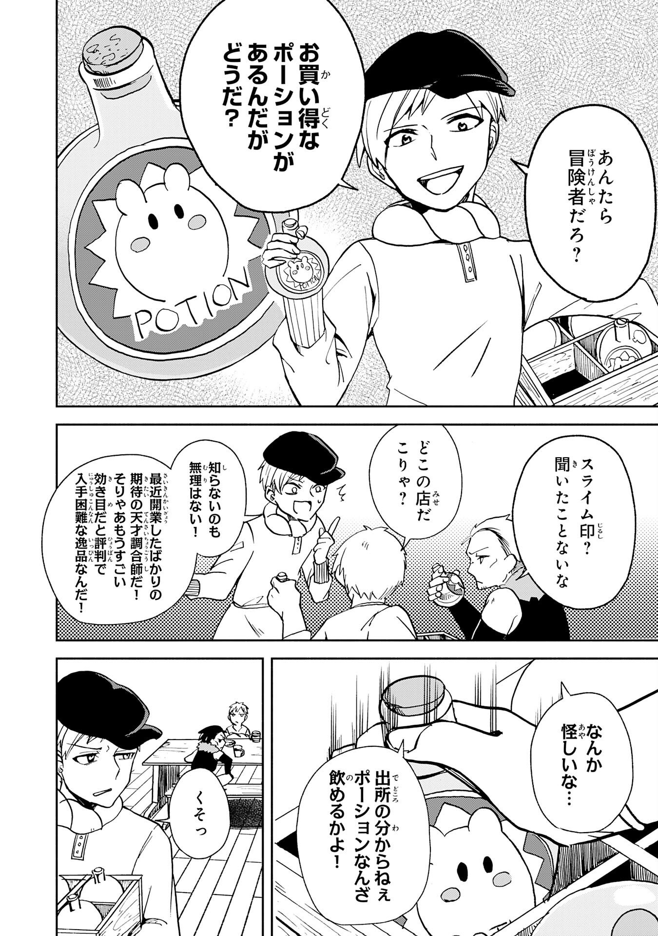 Hitoribocchi no Tensei Tamer wa, Mamono Sagashi no Tabi wo Hajimemasu Chapter 4 2ページ