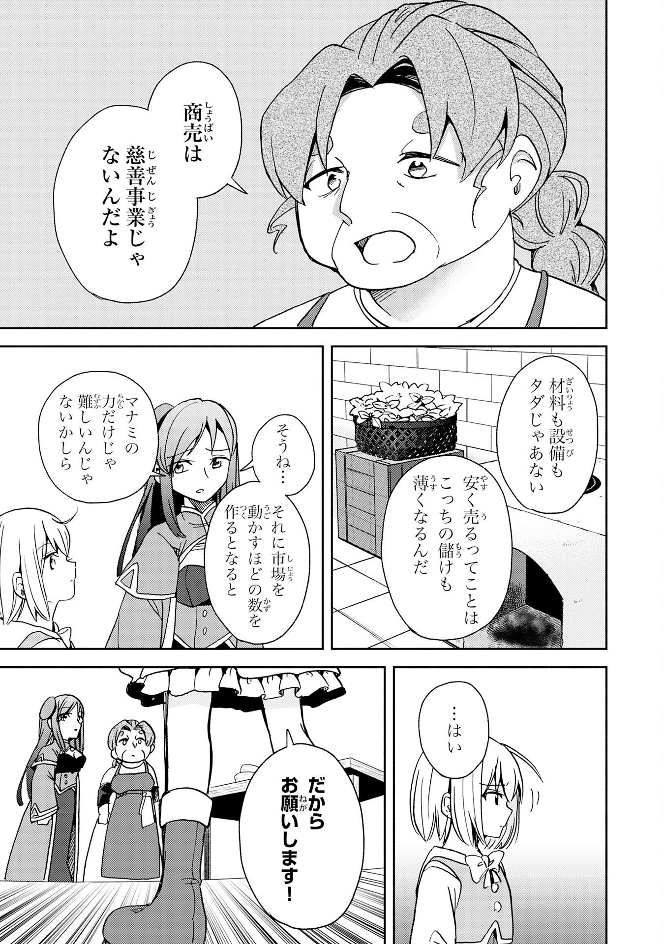 Hitoribocchi no Tensei Tamer wa, Mamono Sagashi no Tabi wo Hajimemasu Chapter 4 11ページ