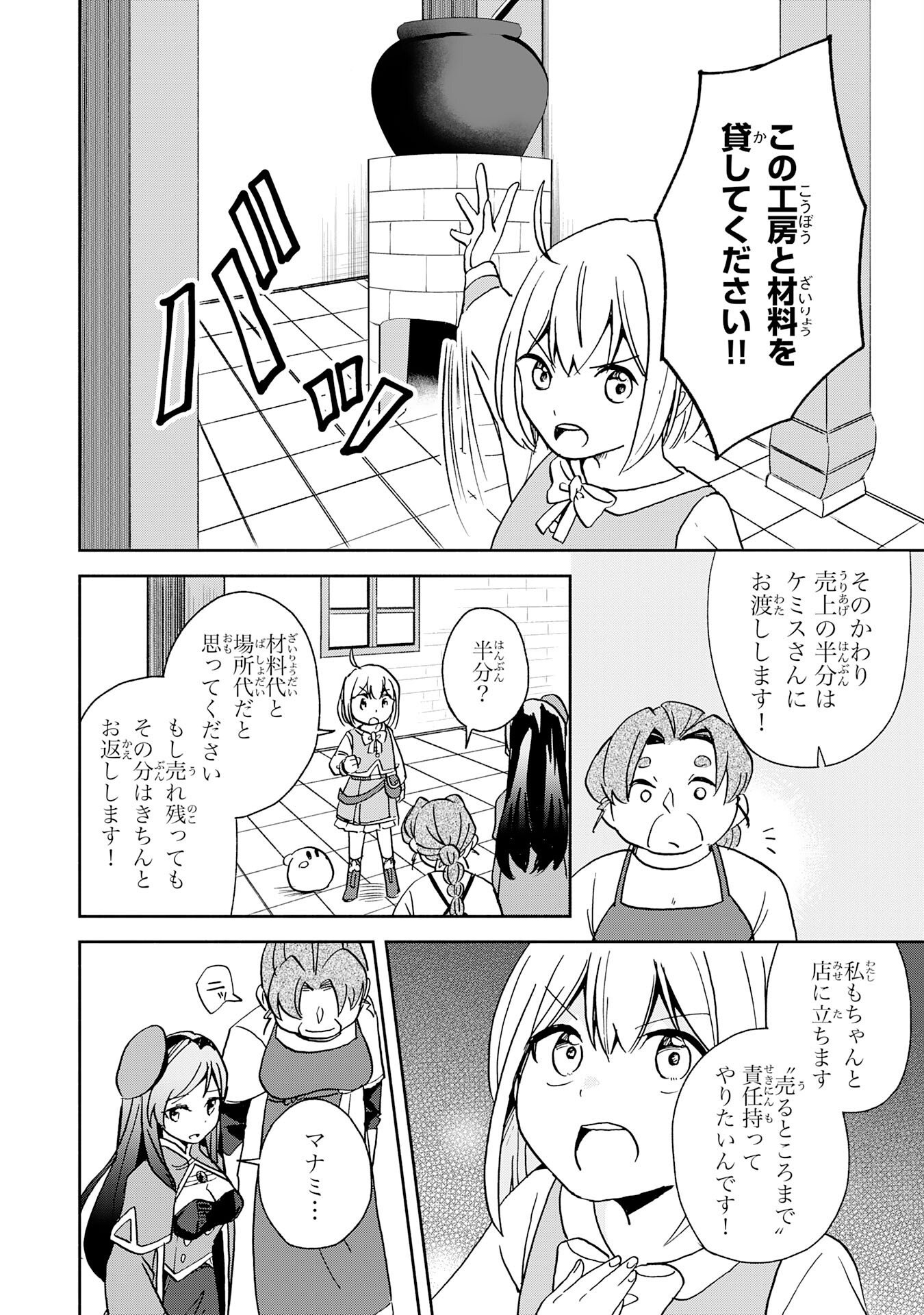 Hitoribocchi no Tensei Tamer wa, Mamono Sagashi no Tabi wo Hajimemasu Chapter 4 12ページ