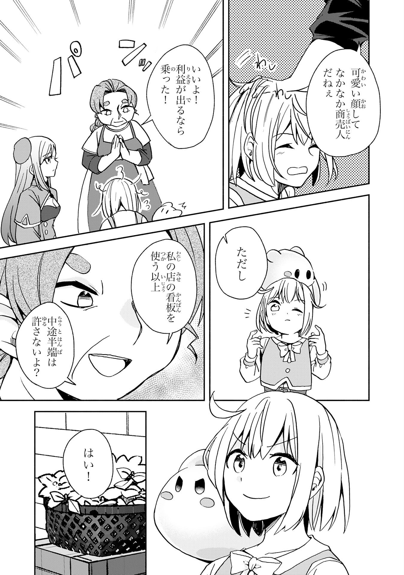 Hitoribocchi no Tensei Tamer wa, Mamono Sagashi no Tabi wo Hajimemasu Chapter 4 13ページ