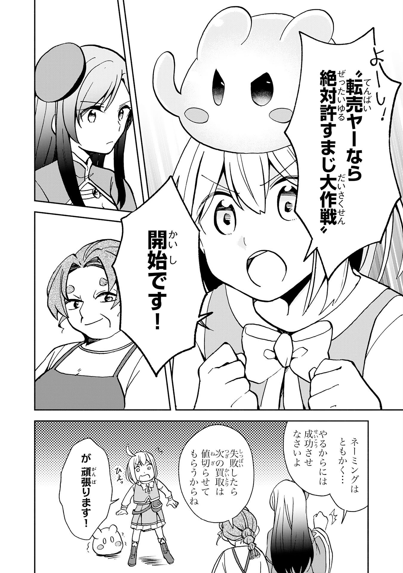 Hitoribocchi no Tensei Tamer wa, Mamono Sagashi no Tabi wo Hajimemasu Chapter 4 14ページ