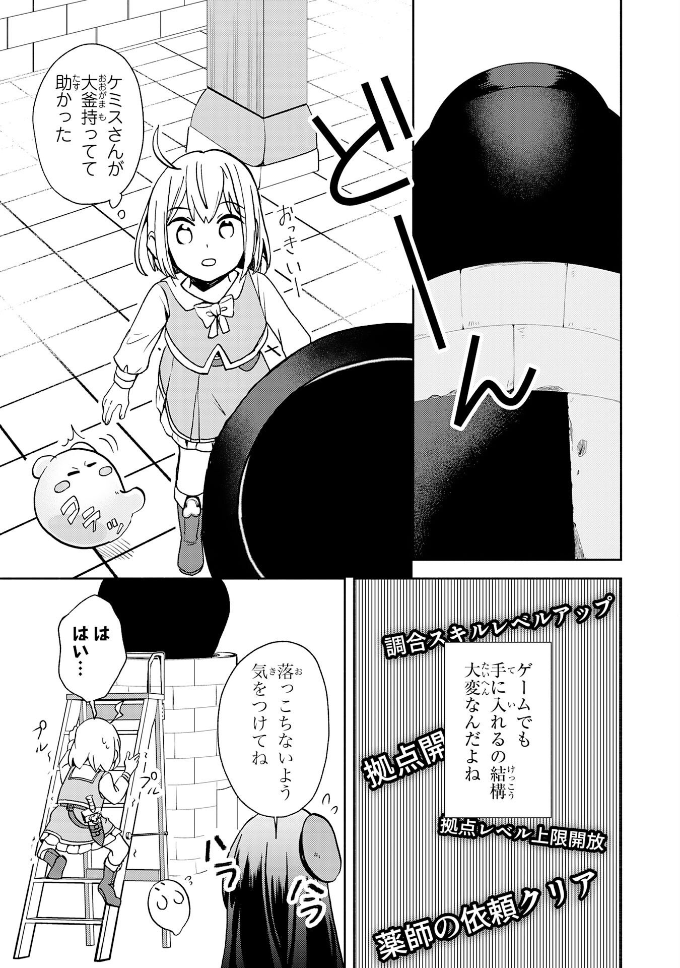 Hitoribocchi no Tensei Tamer wa, Mamono Sagashi no Tabi wo Hajimemasu Chapter 4 15ページ