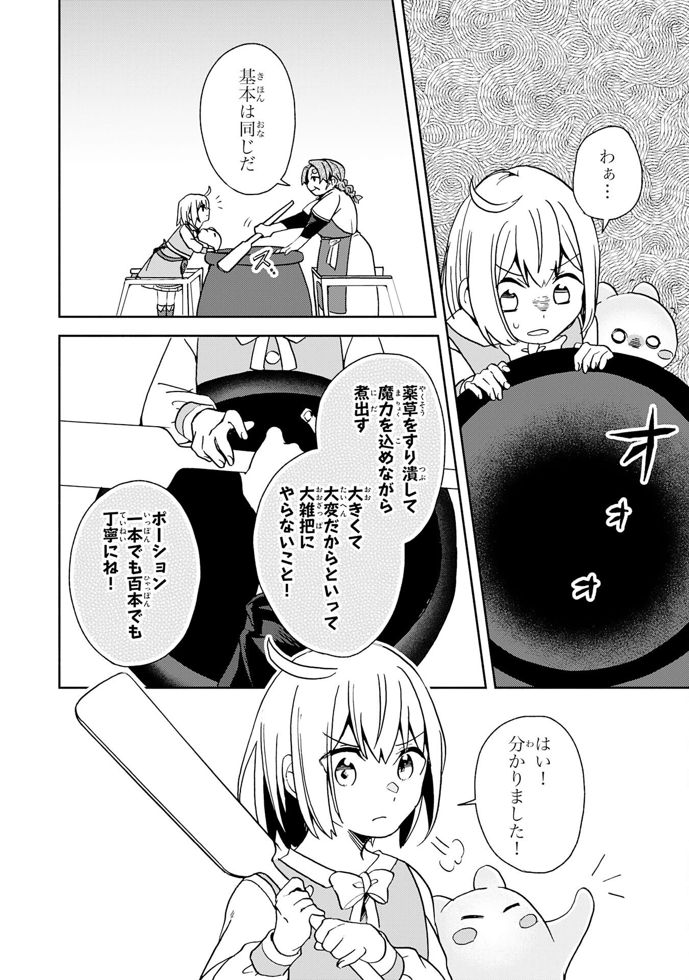 Hitoribocchi no Tensei Tamer wa, Mamono Sagashi no Tabi wo Hajimemasu Chapter 4 16ページ