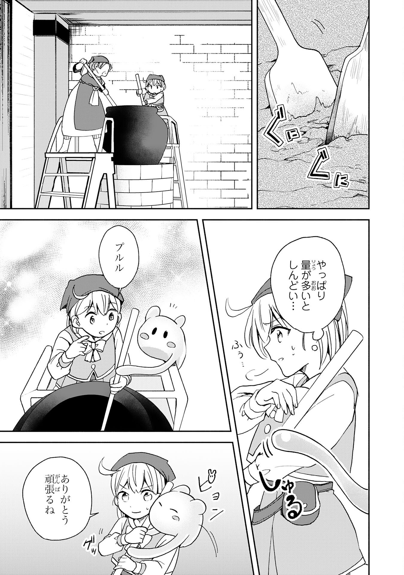 Hitoribocchi no Tensei Tamer wa, Mamono Sagashi no Tabi wo Hajimemasu Chapter 4 17ページ