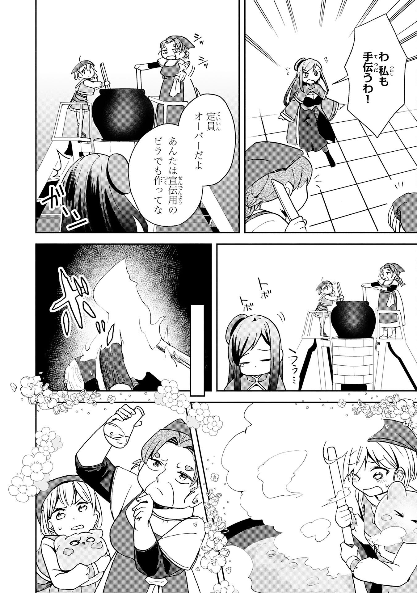Hitoribocchi no Tensei Tamer wa, Mamono Sagashi no Tabi wo Hajimemasu Chapter 4 18ページ