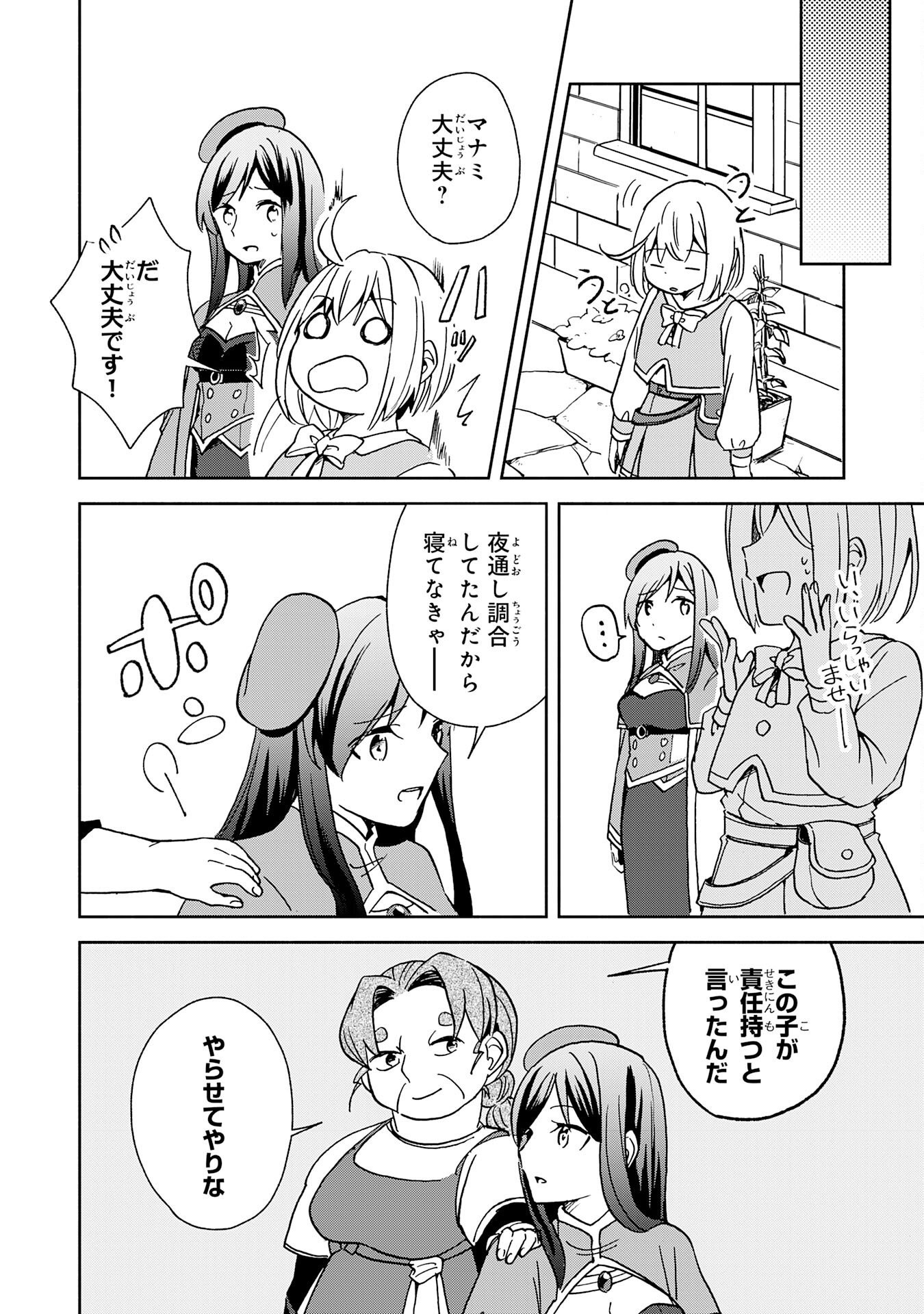 Hitoribocchi no Tensei Tamer wa, Mamono Sagashi no Tabi wo Hajimemasu Chapter 4 20ページ