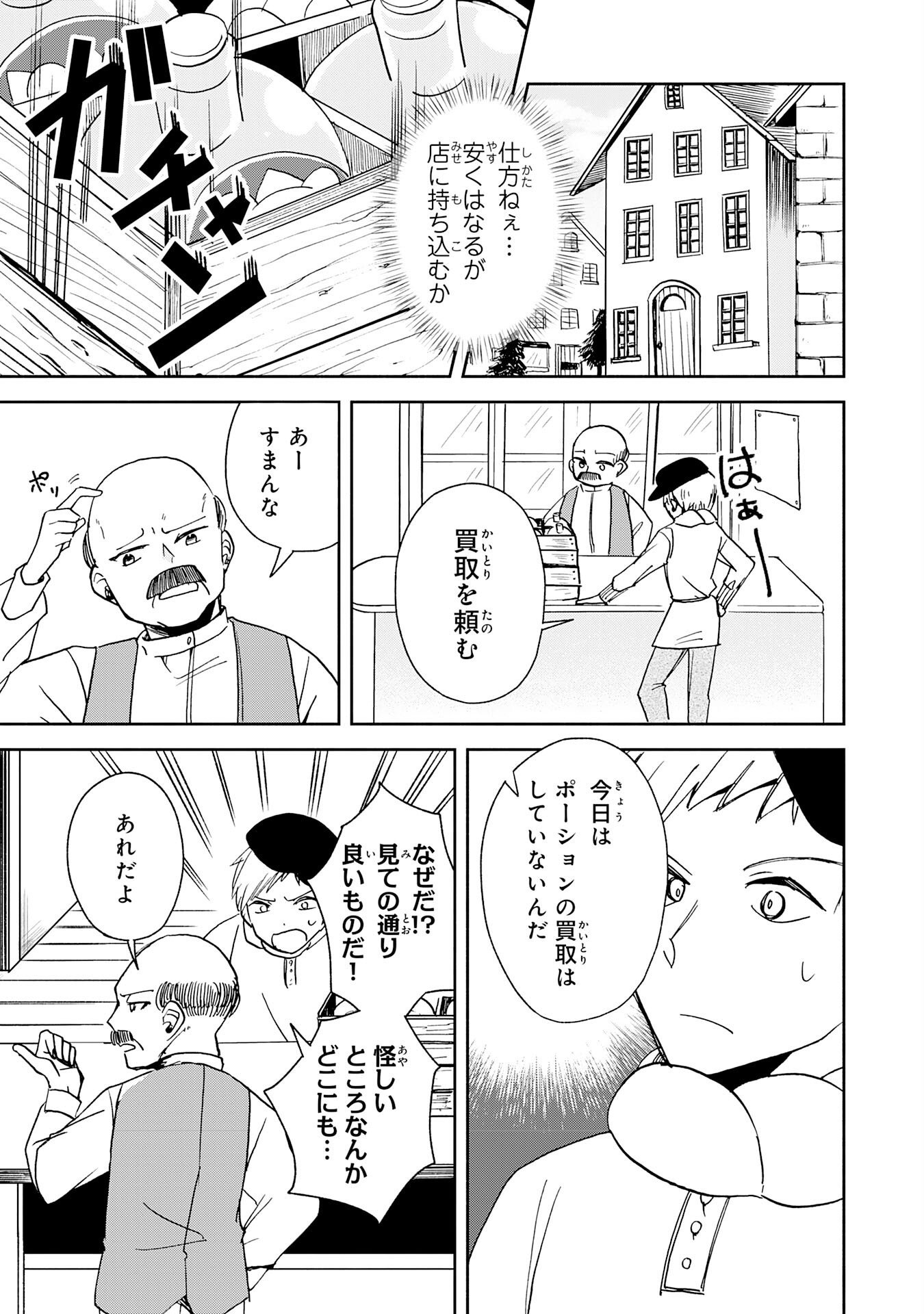 Hitoribocchi no Tensei Tamer wa, Mamono Sagashi no Tabi wo Hajimemasu Chapter 4 3ページ