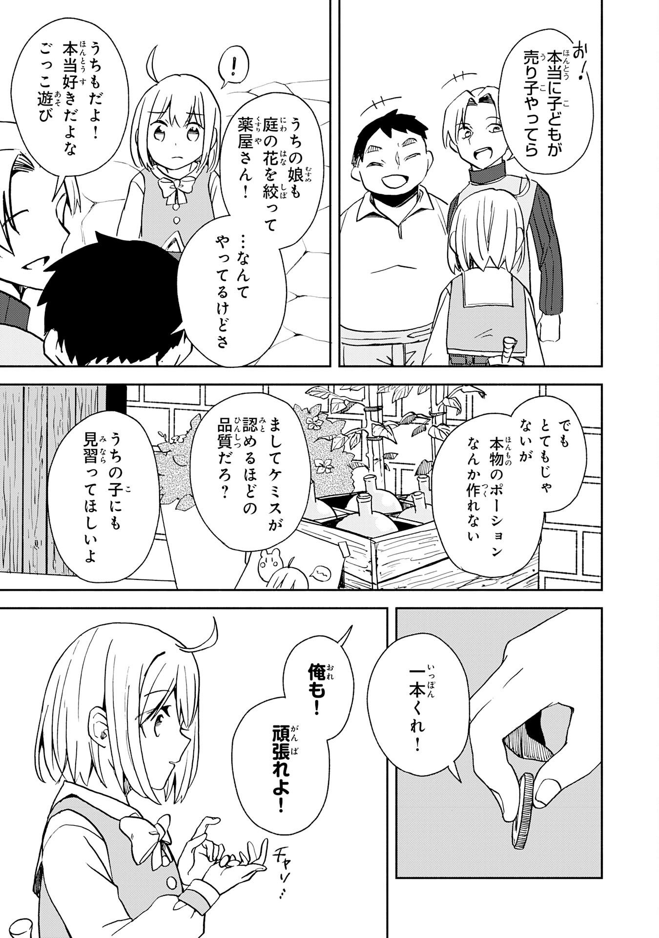 Hitoribocchi no Tensei Tamer wa, Mamono Sagashi no Tabi wo Hajimemasu Chapter 4 21ページ