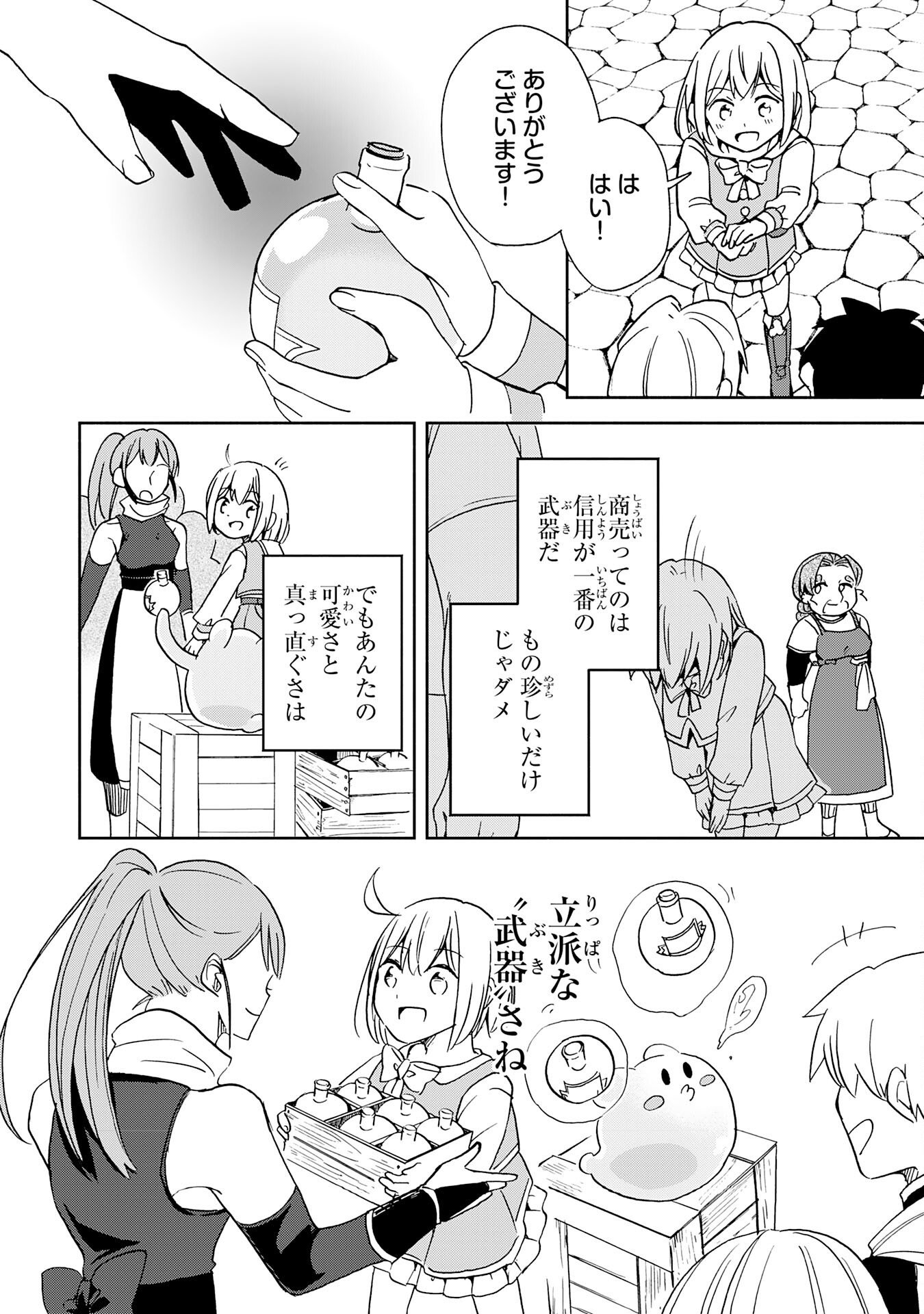 Hitoribocchi no Tensei Tamer wa, Mamono Sagashi no Tabi wo Hajimemasu Chapter 4 22ページ